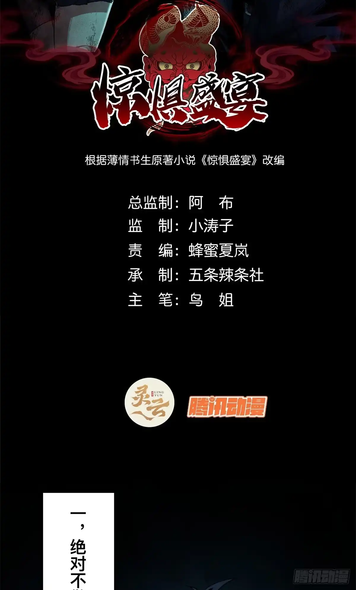 惊惧盛宴 13 第2页