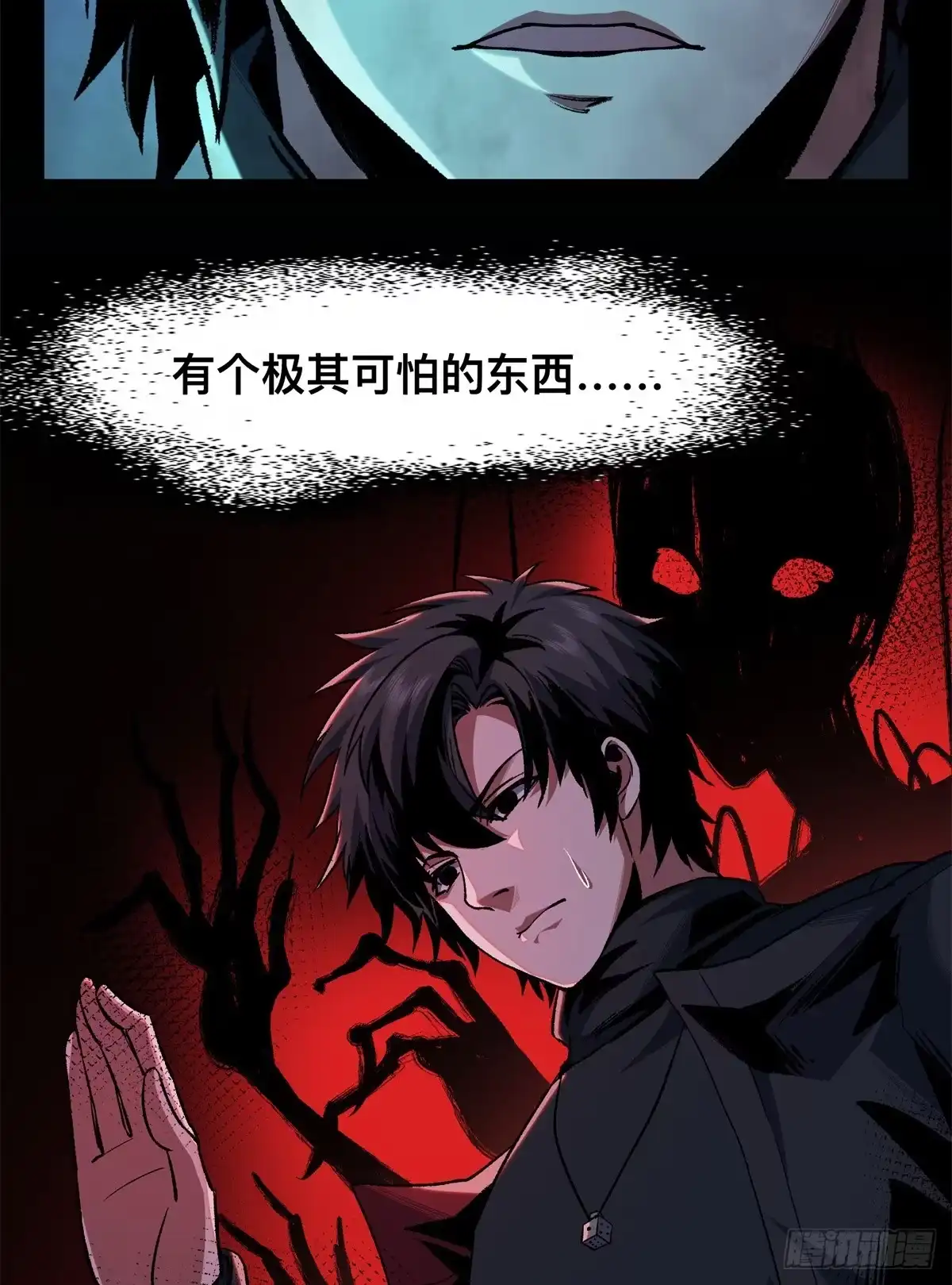 惊惧盛宴 13 第53页