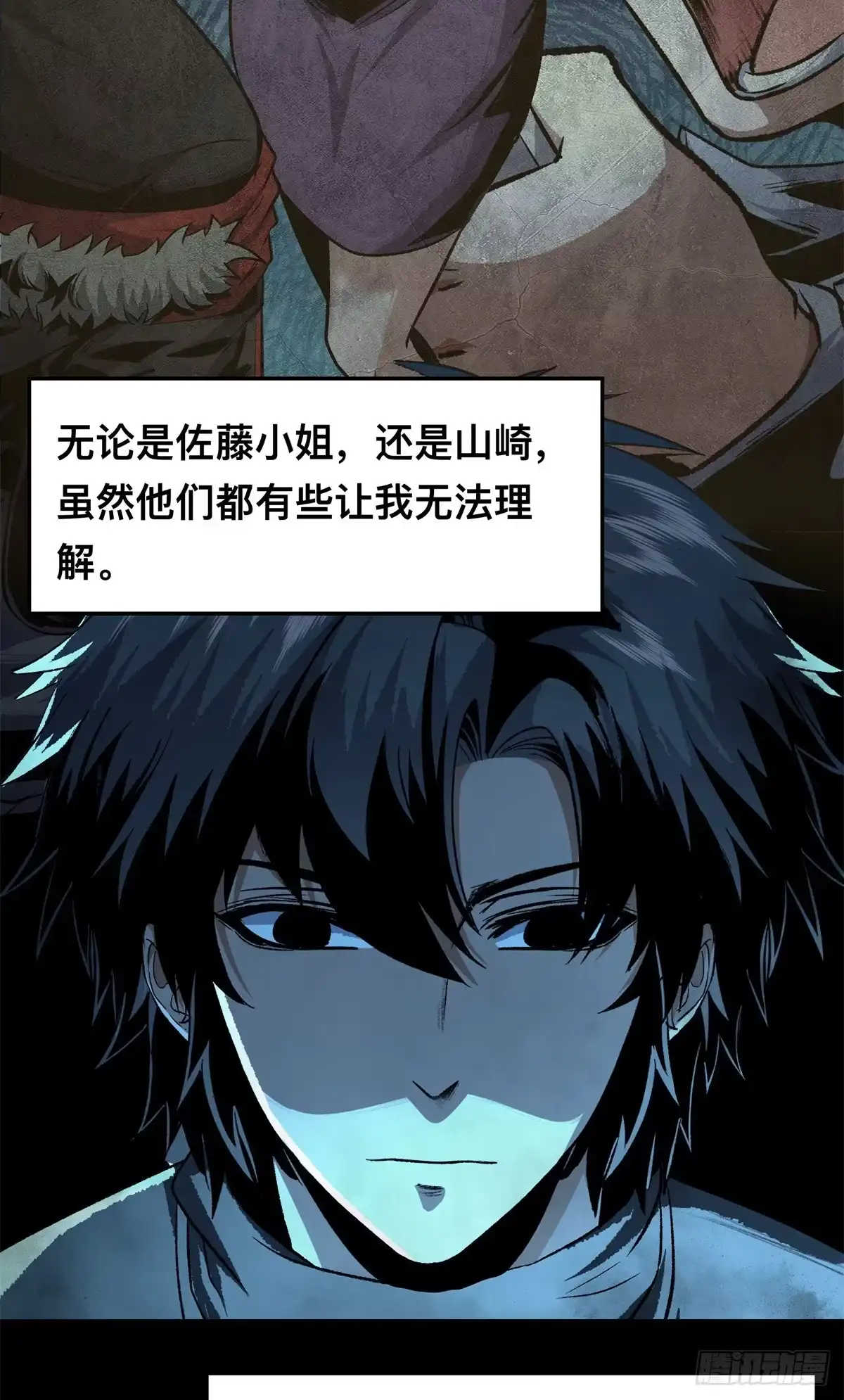 惊惧盛宴 13 第5页