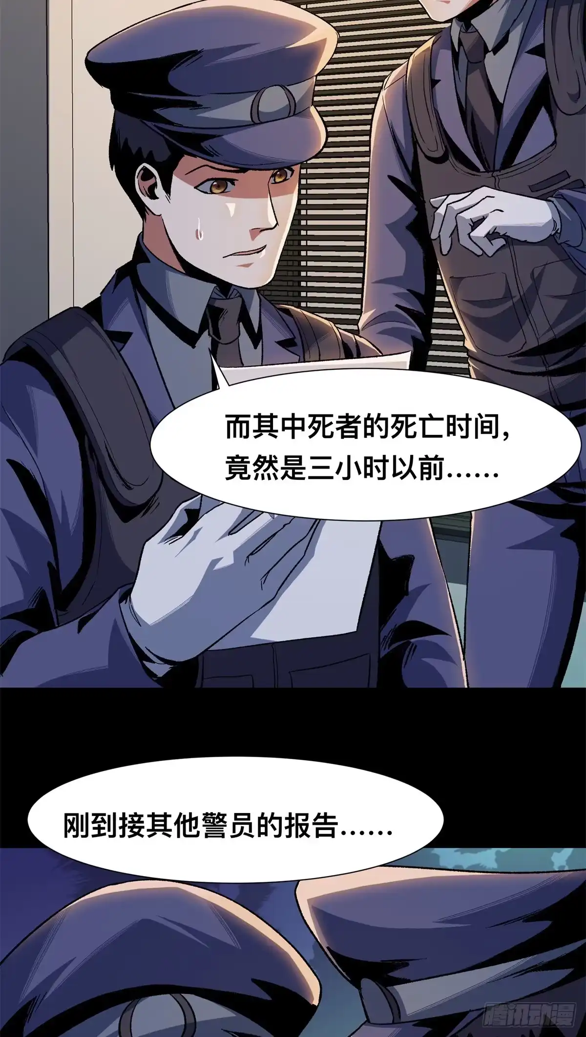 惊惧盛宴 13 第73页