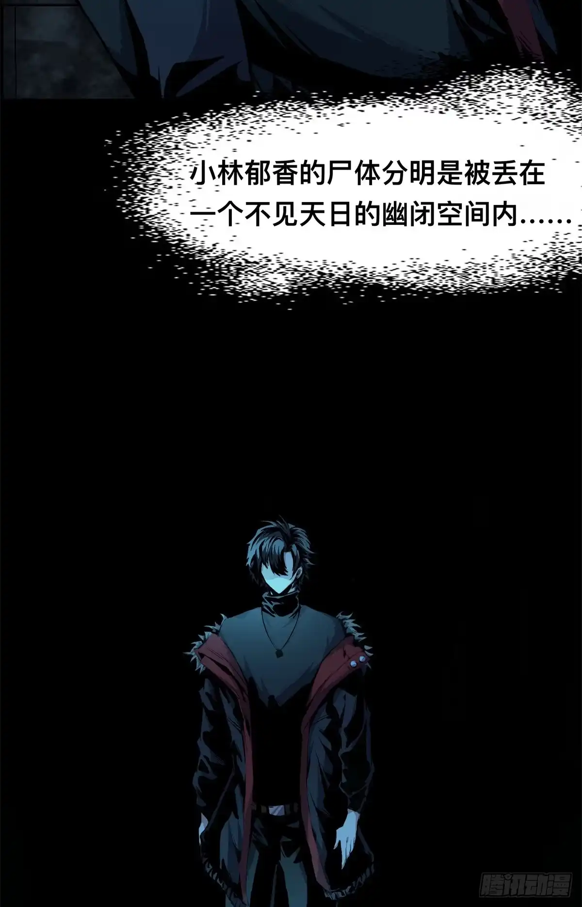 惊惧盛宴 13 第44页