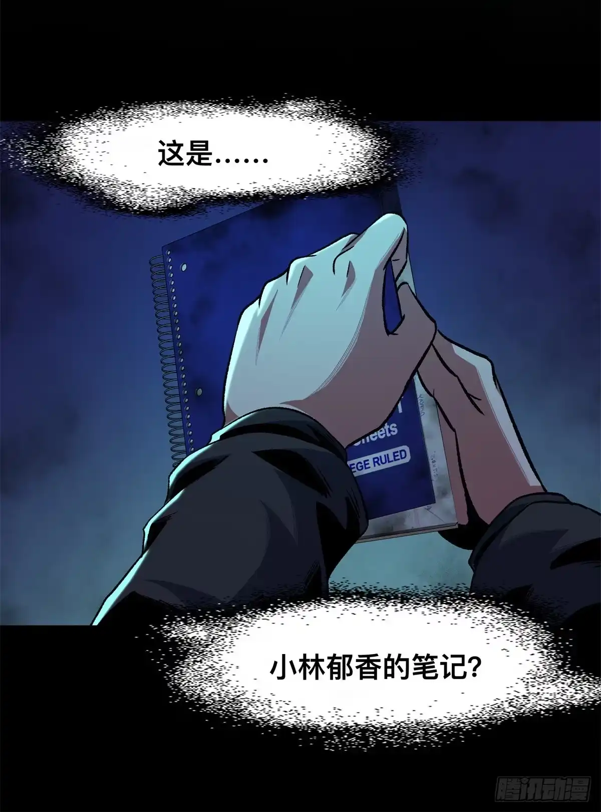 惊惧盛宴 13 第58页