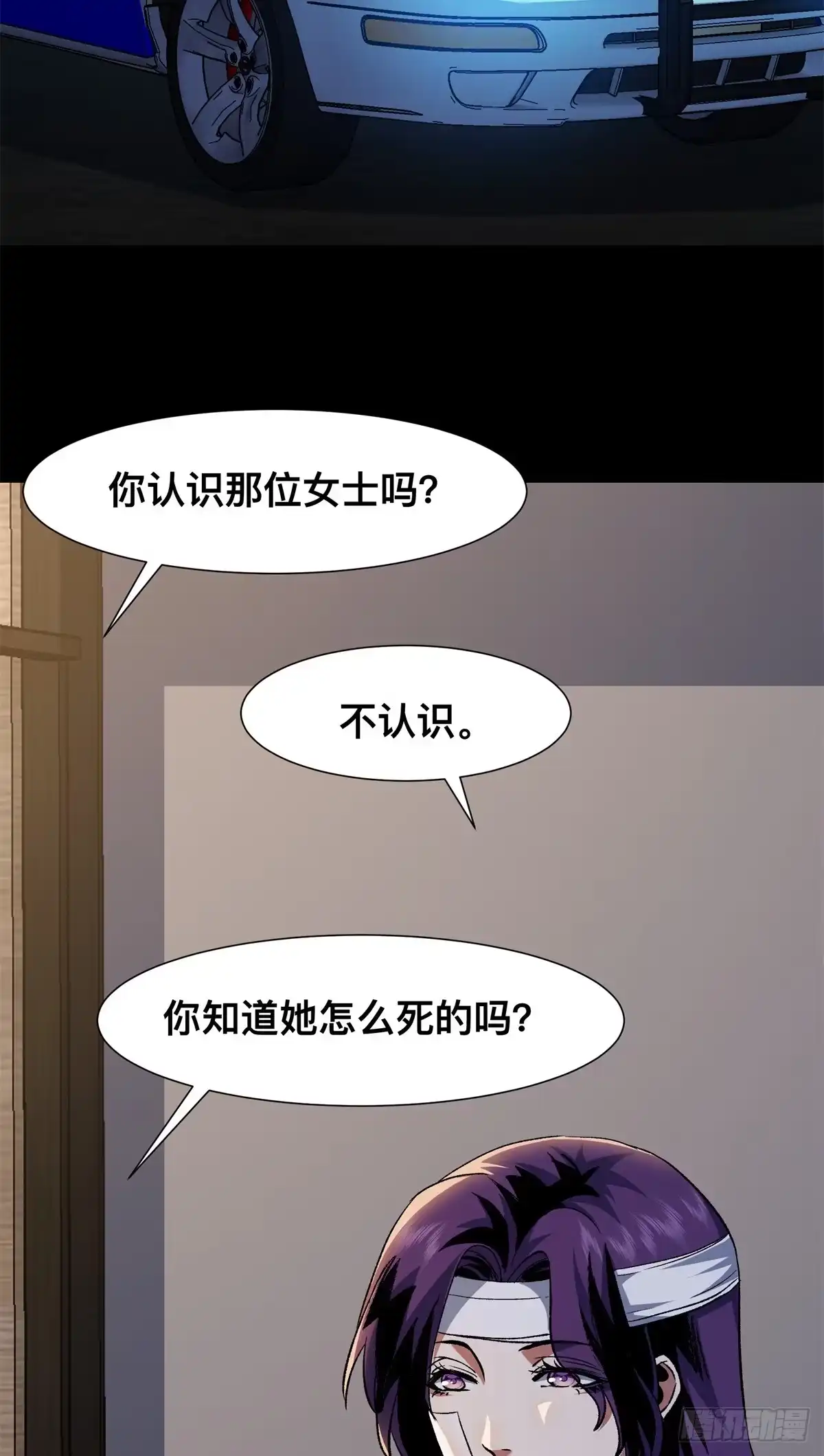 惊惧盛宴 13 第71页