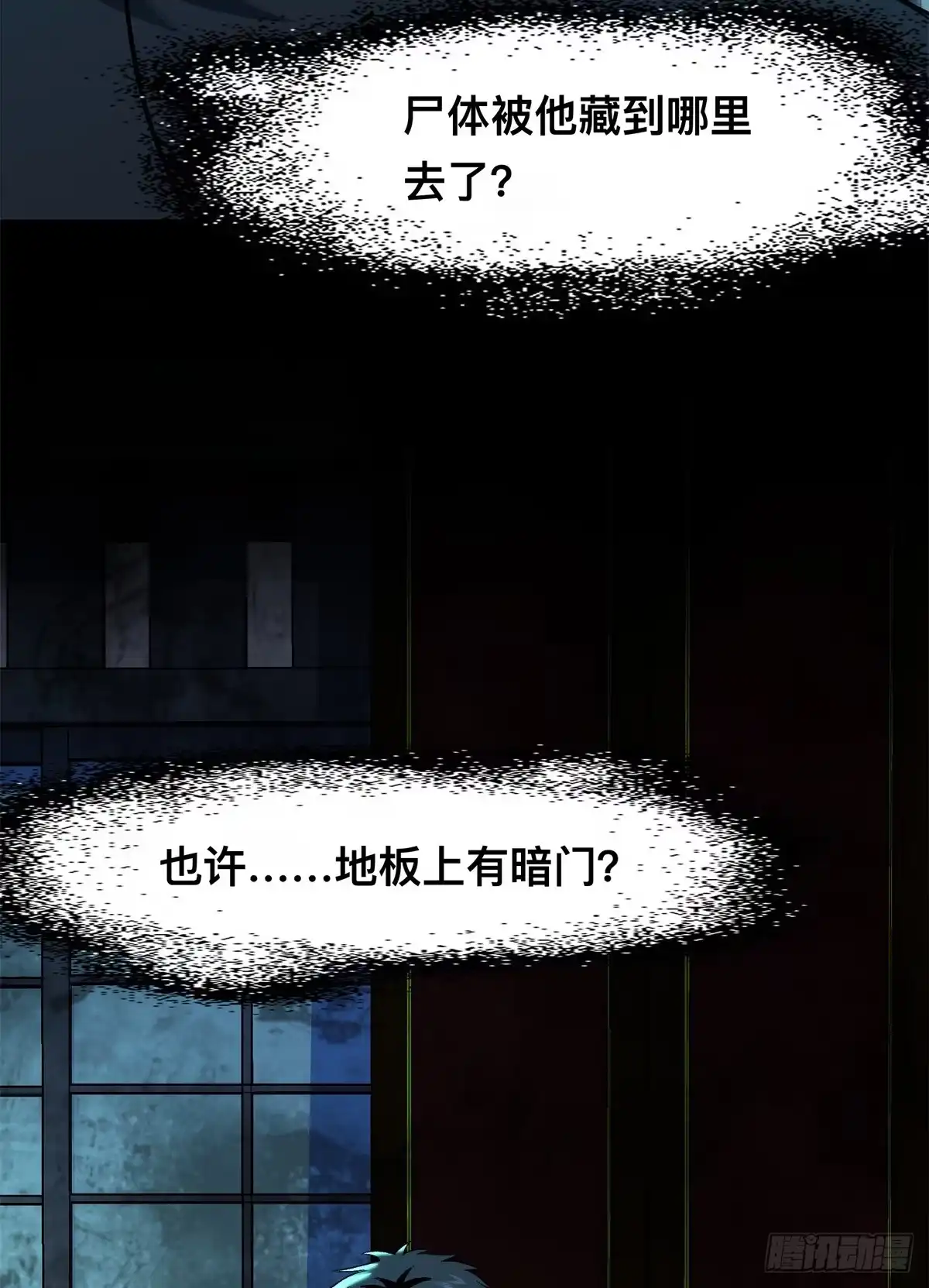 惊惧盛宴 13 第40页