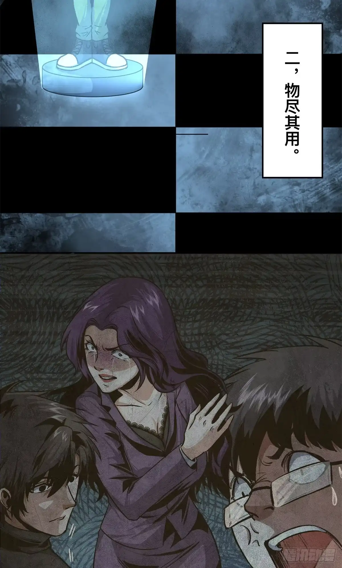 惊惧盛宴 13 第4页