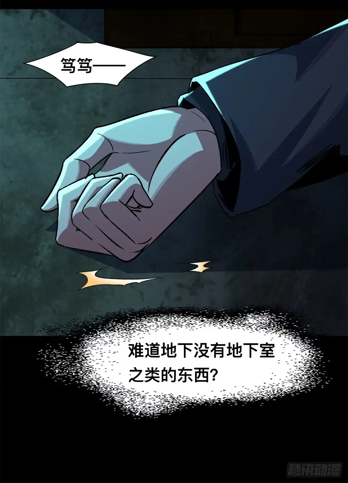 惊惧盛宴 13 第42页