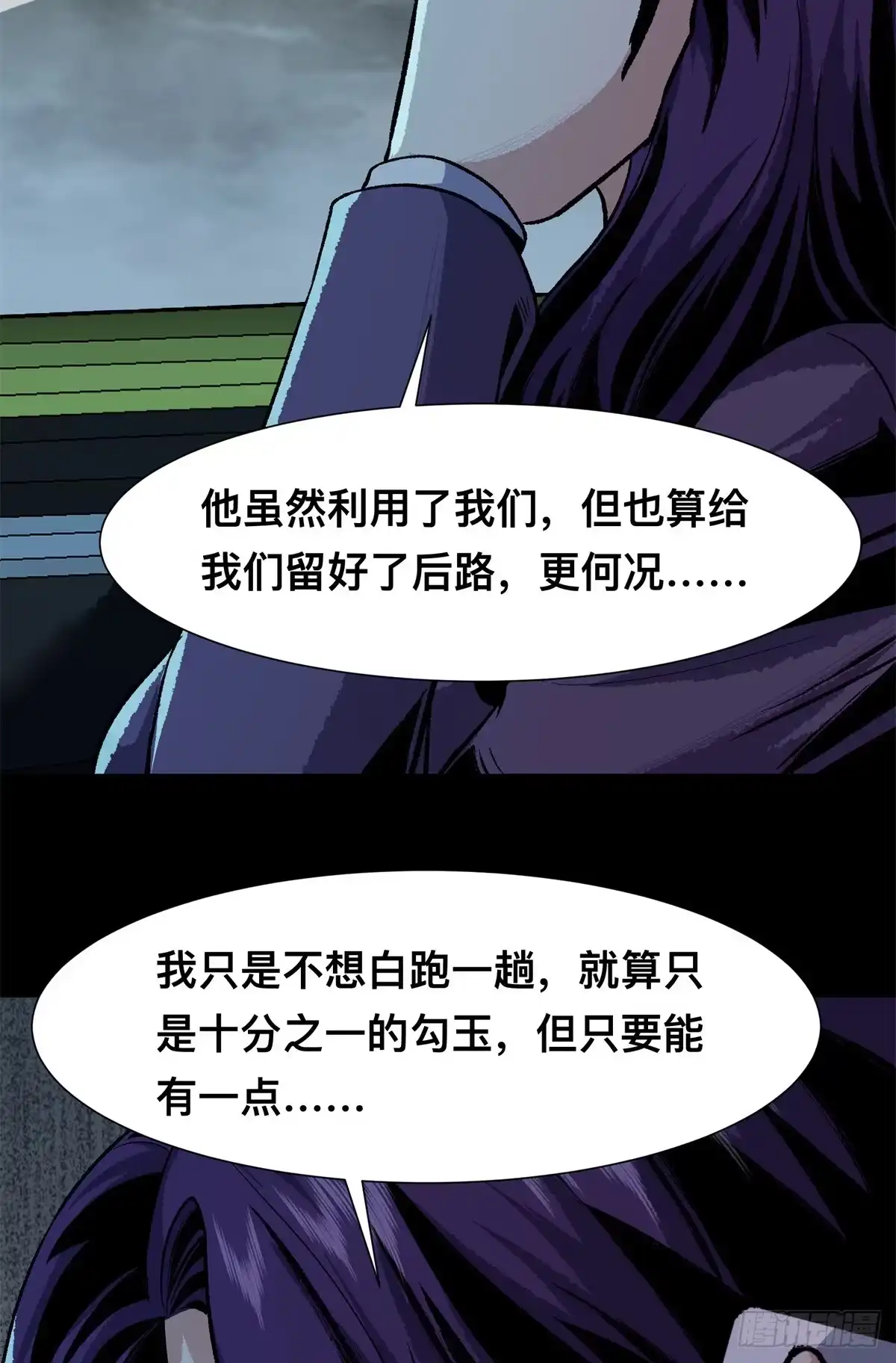 惊惧盛宴 14 第52页
