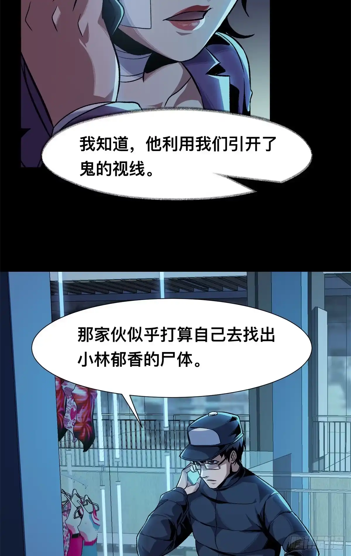 惊惧盛宴 14 第27页