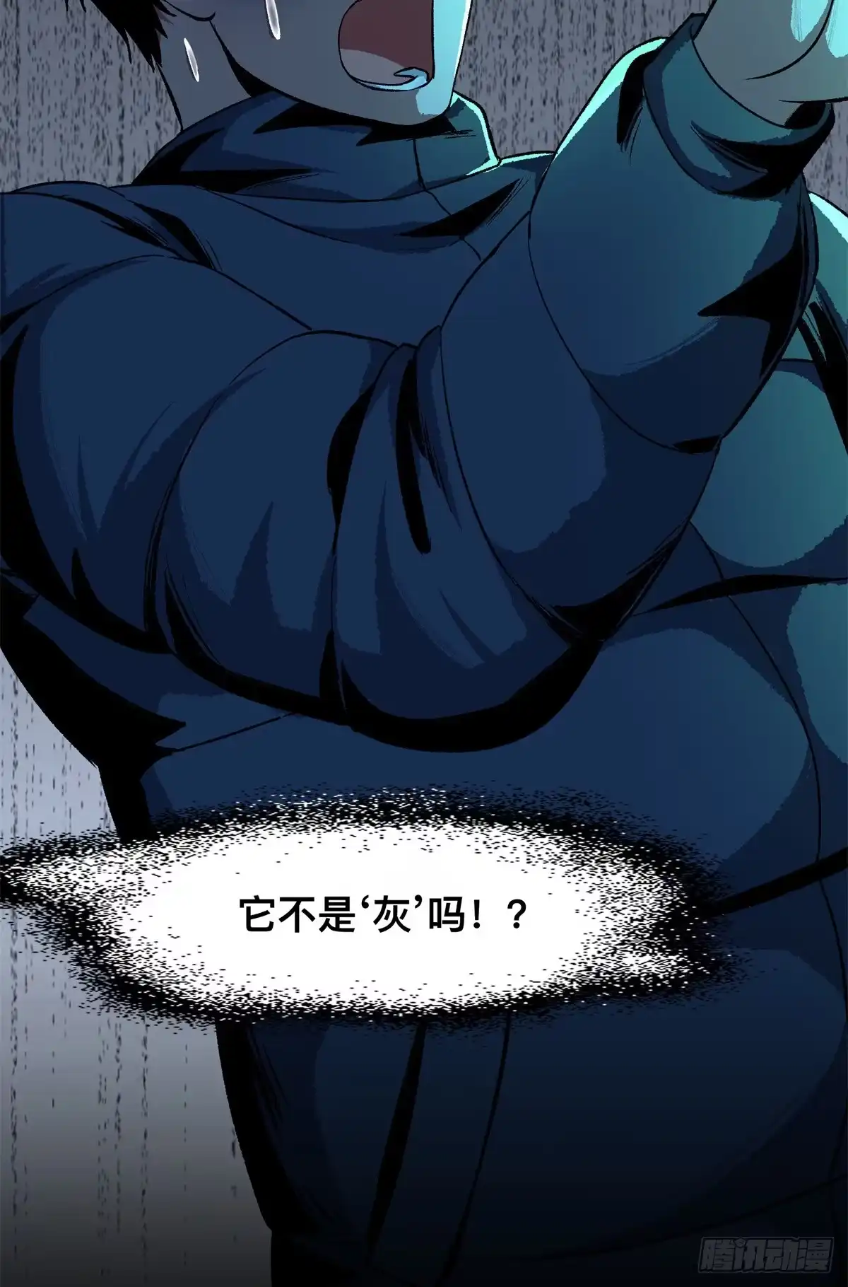 惊惧盛宴 14 第14页