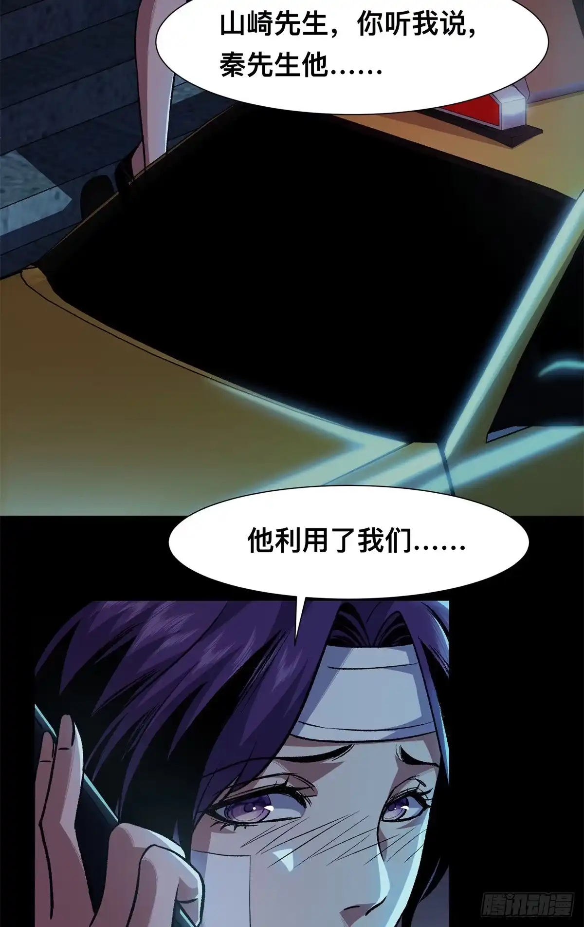惊惧盛宴 14 第26页