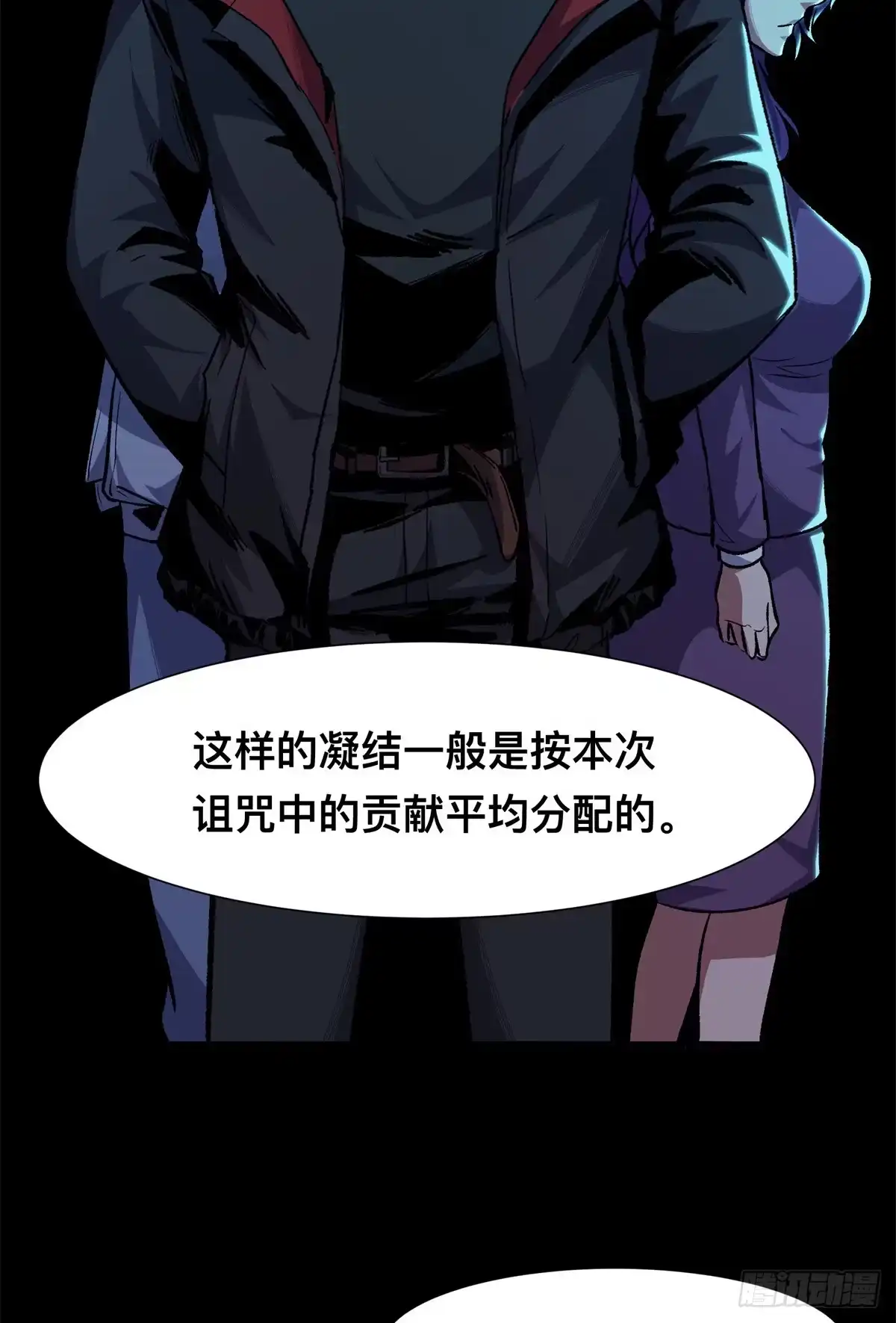 惊惧盛宴 14 第37页