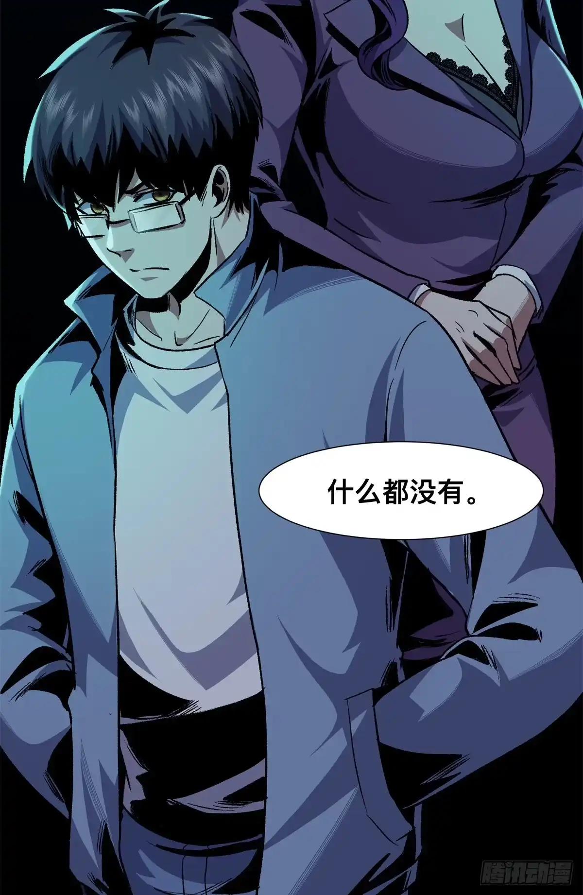 惊惧盛宴 14 第41页