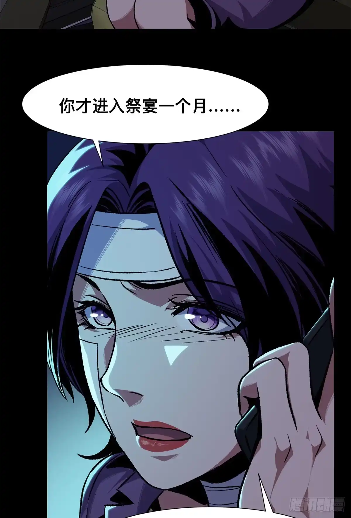 惊惧盛宴 14 第30页
