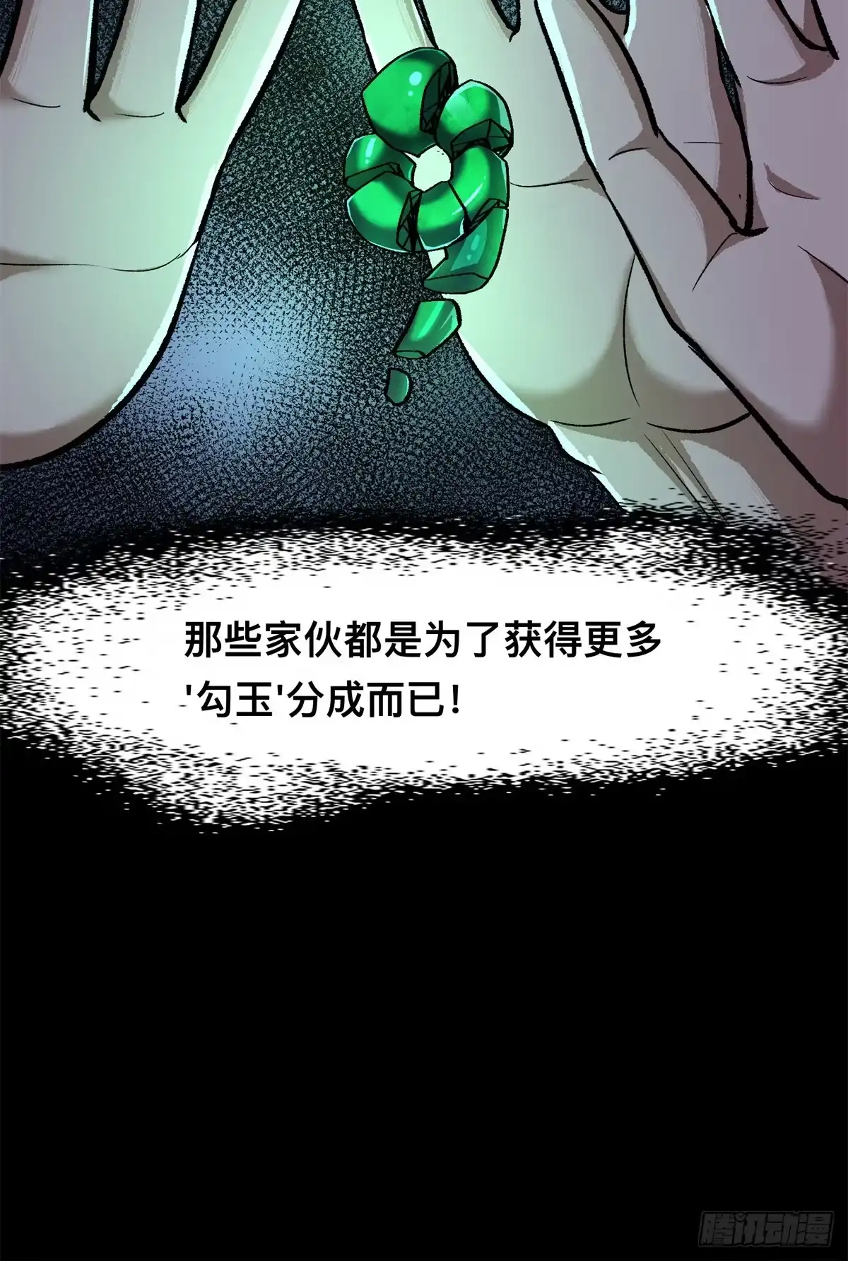 惊惧盛宴 14 第66页