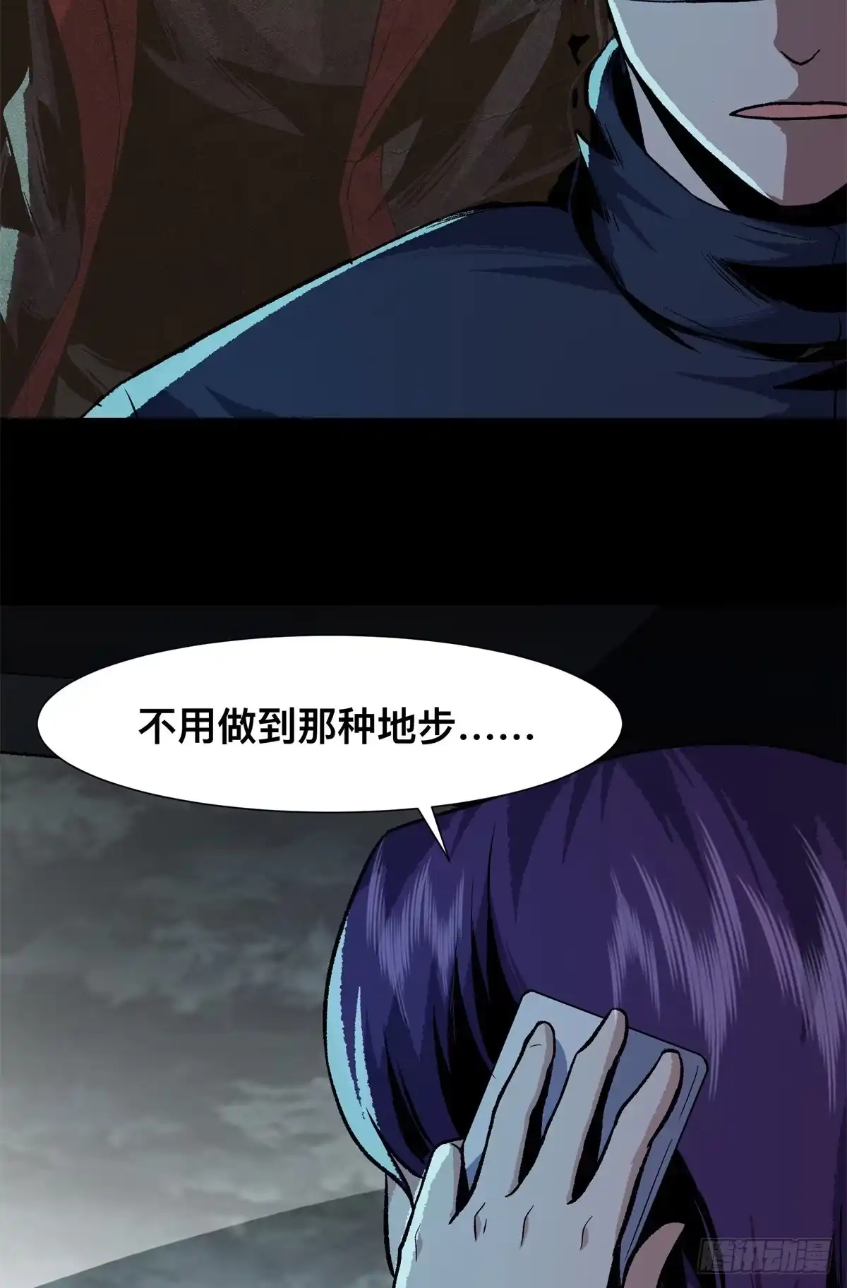 惊惧盛宴 14 第51页