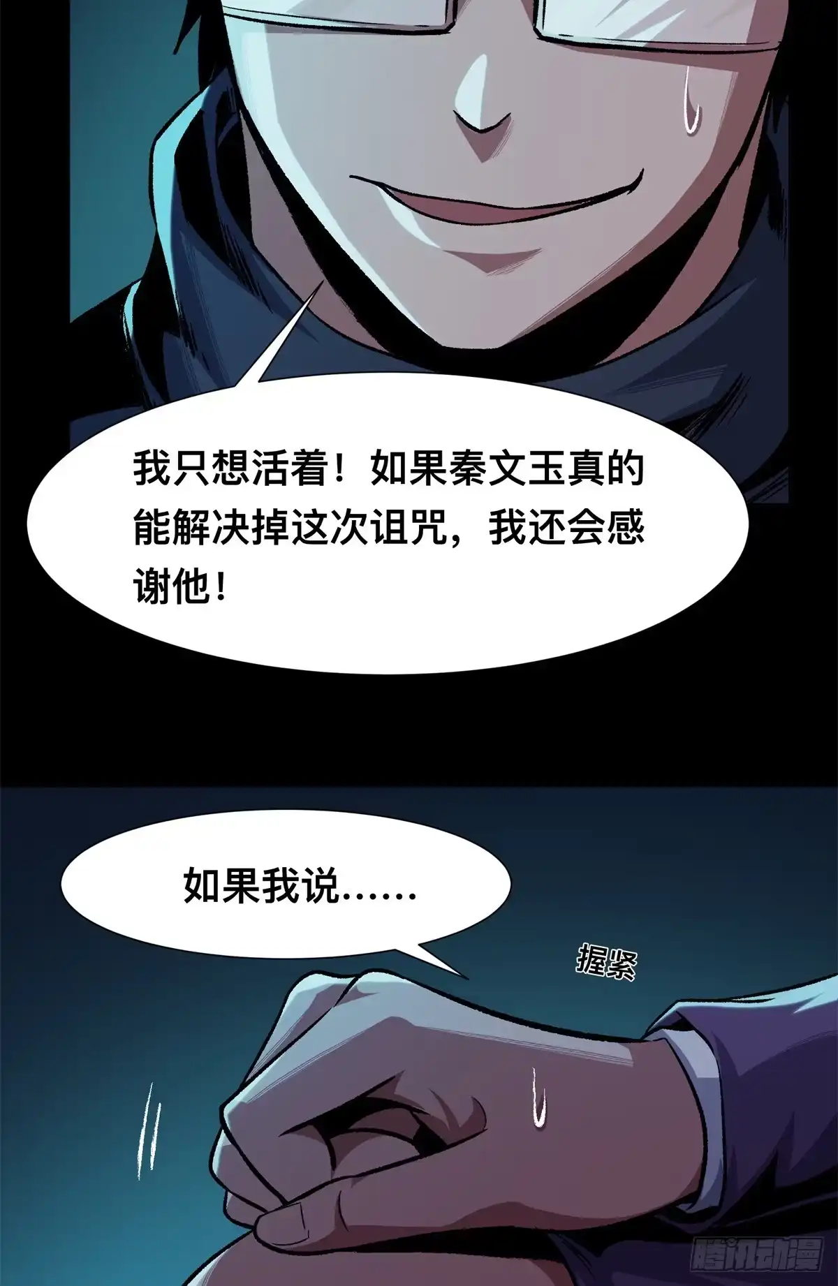 惊惧盛宴 14 第44页