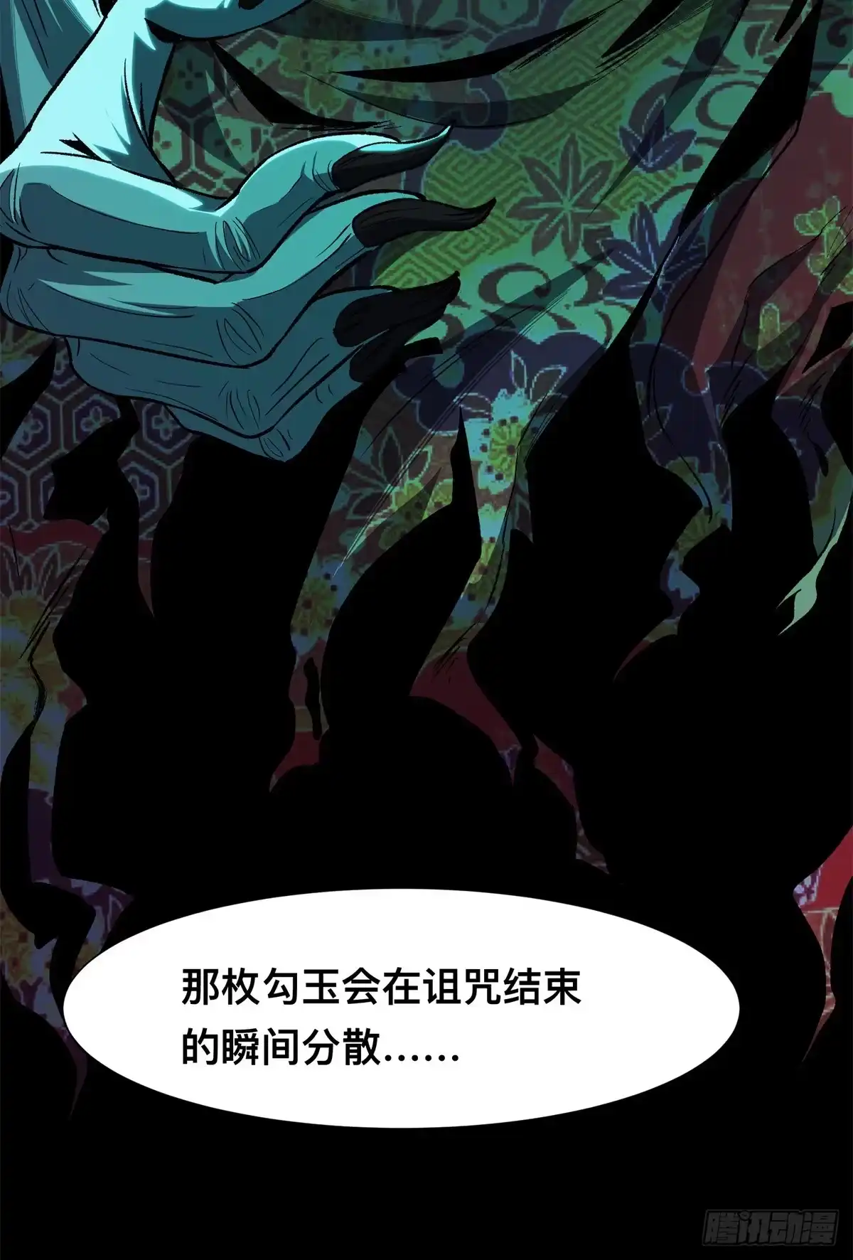 惊惧盛宴 14 第34页