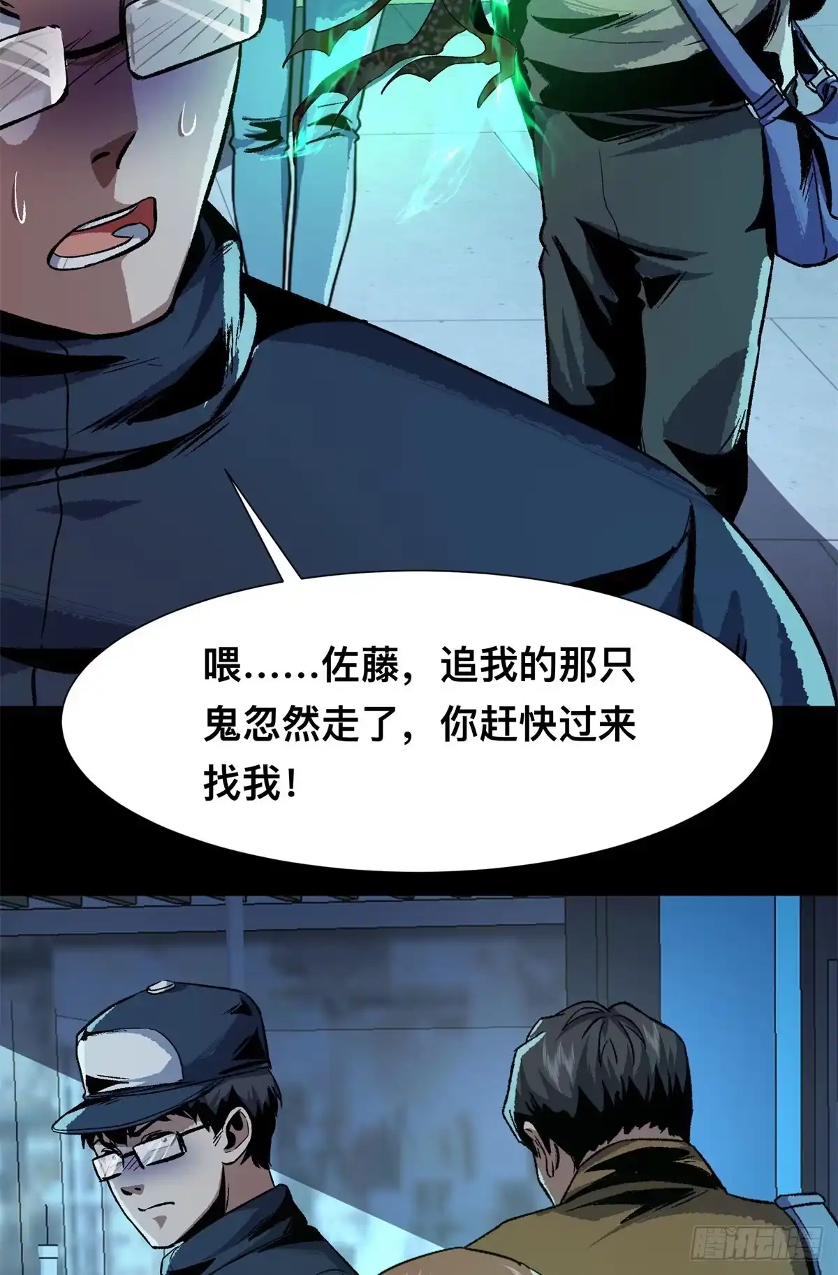 惊惧盛宴 14 第57页