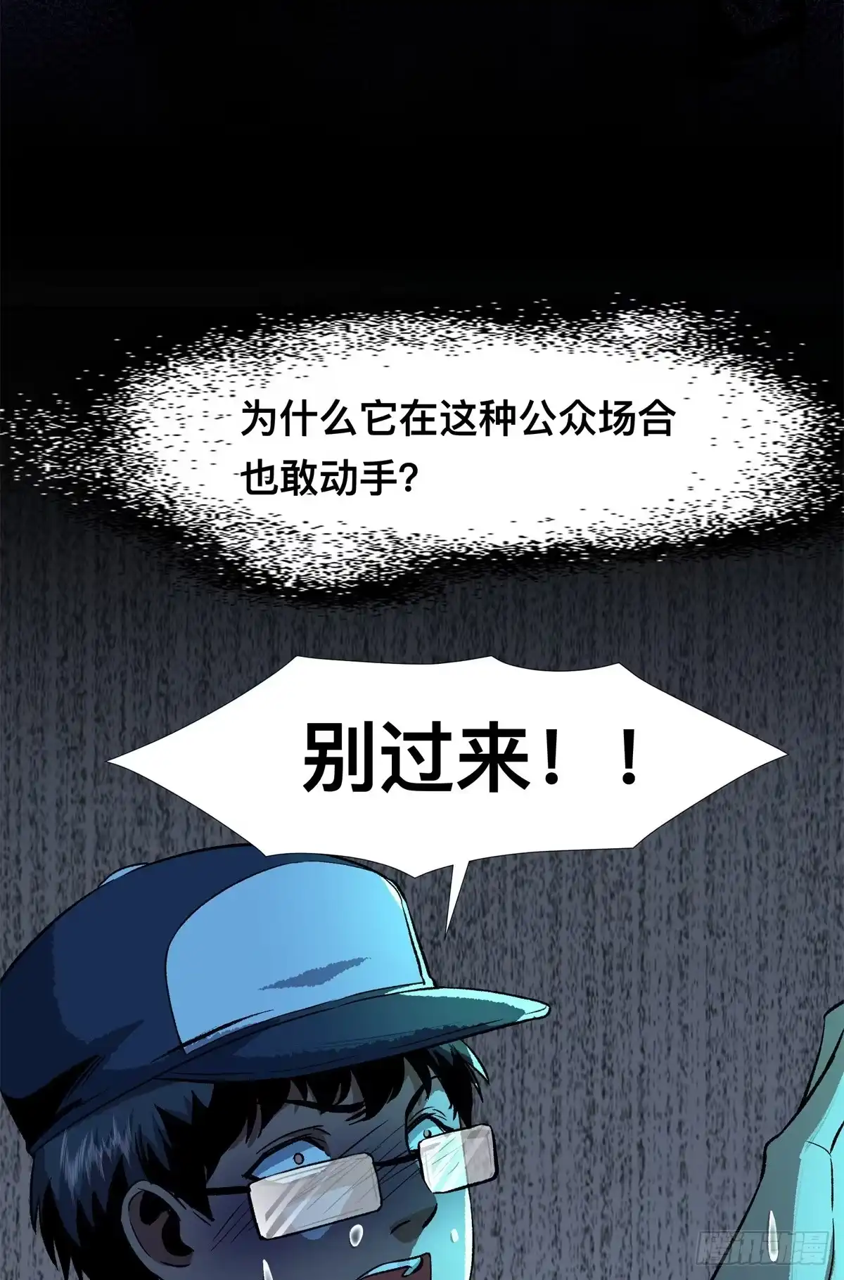 惊惧盛宴 14 第13页