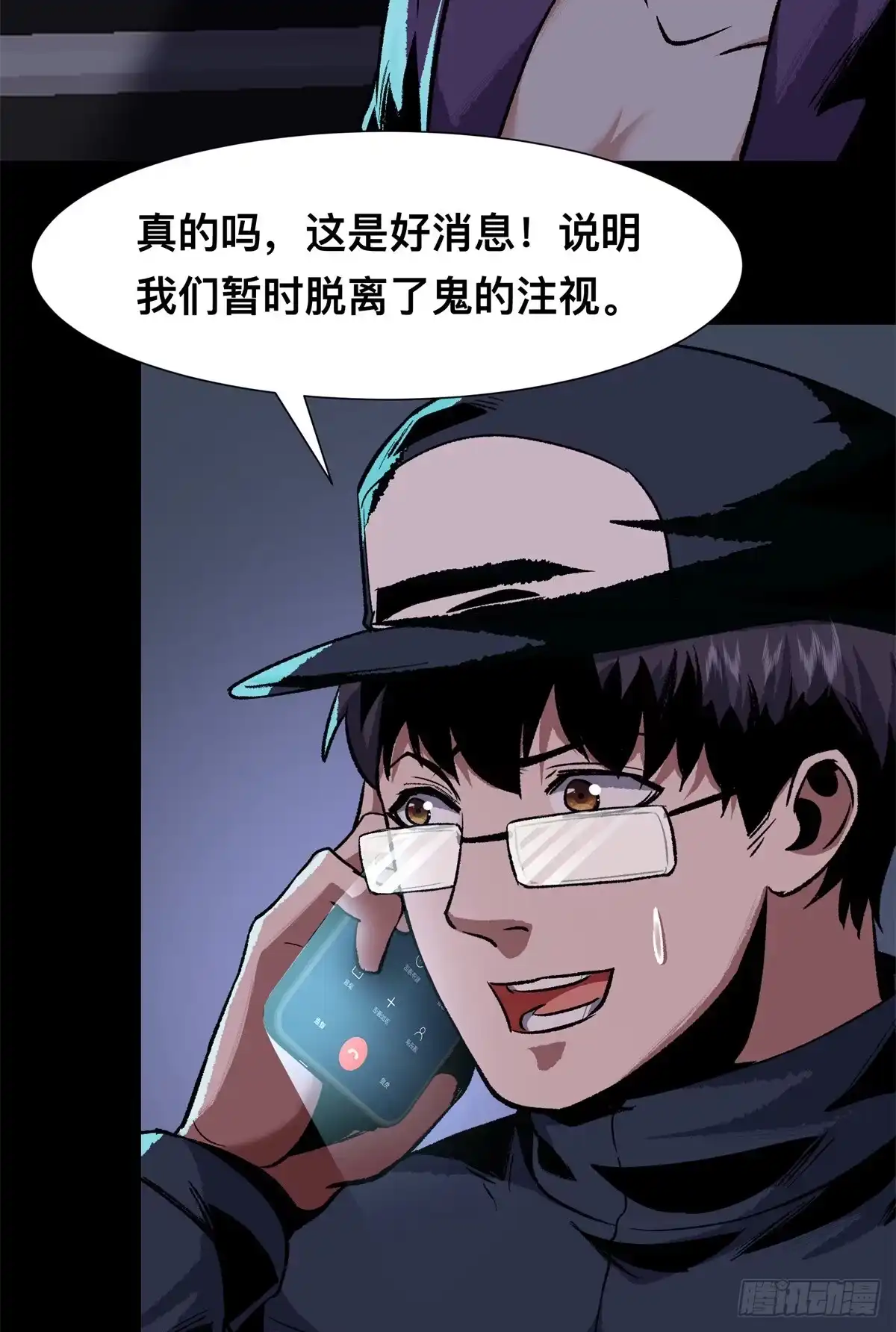 惊惧盛宴 14 第60页