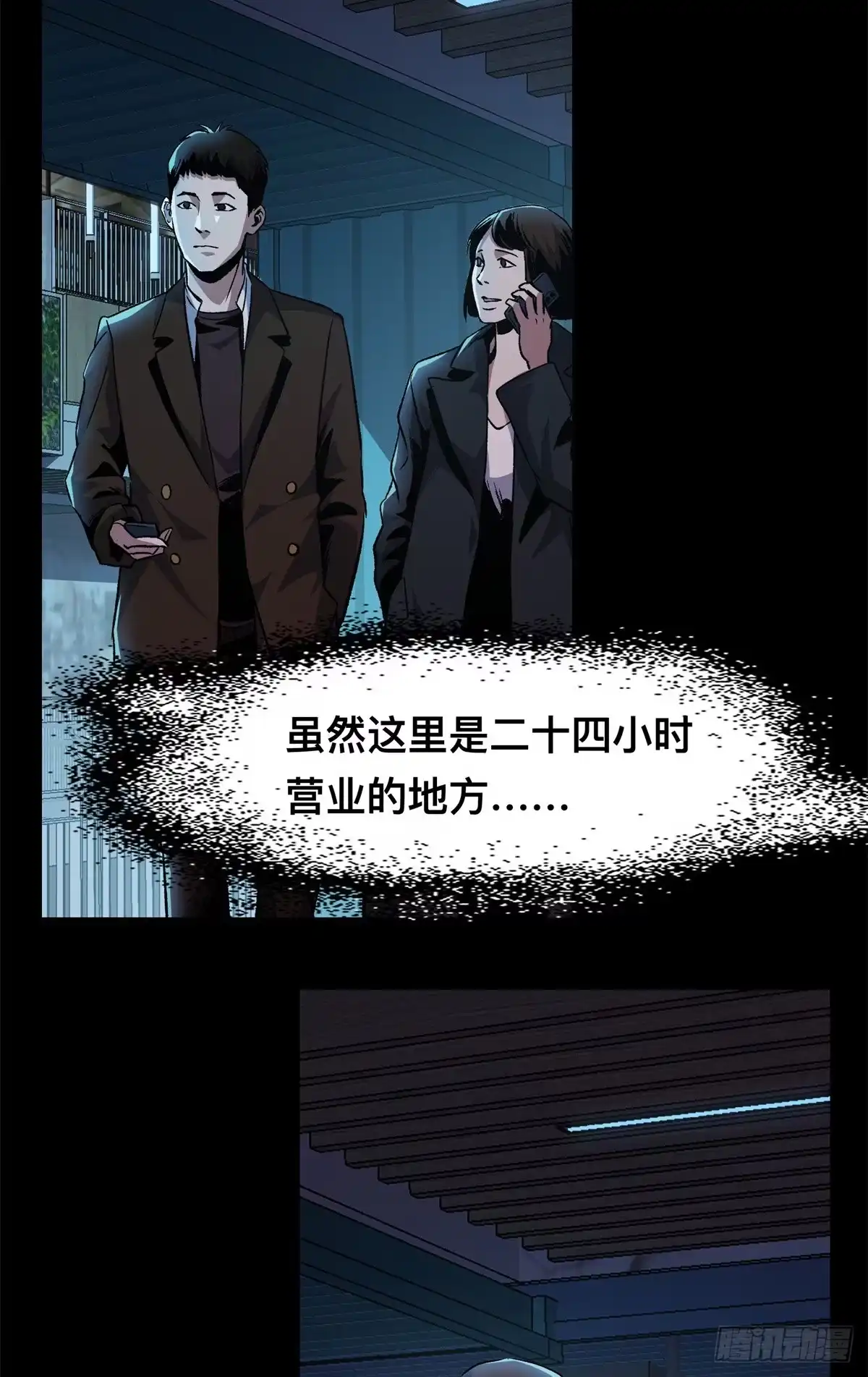 惊惧盛宴 14 第21页