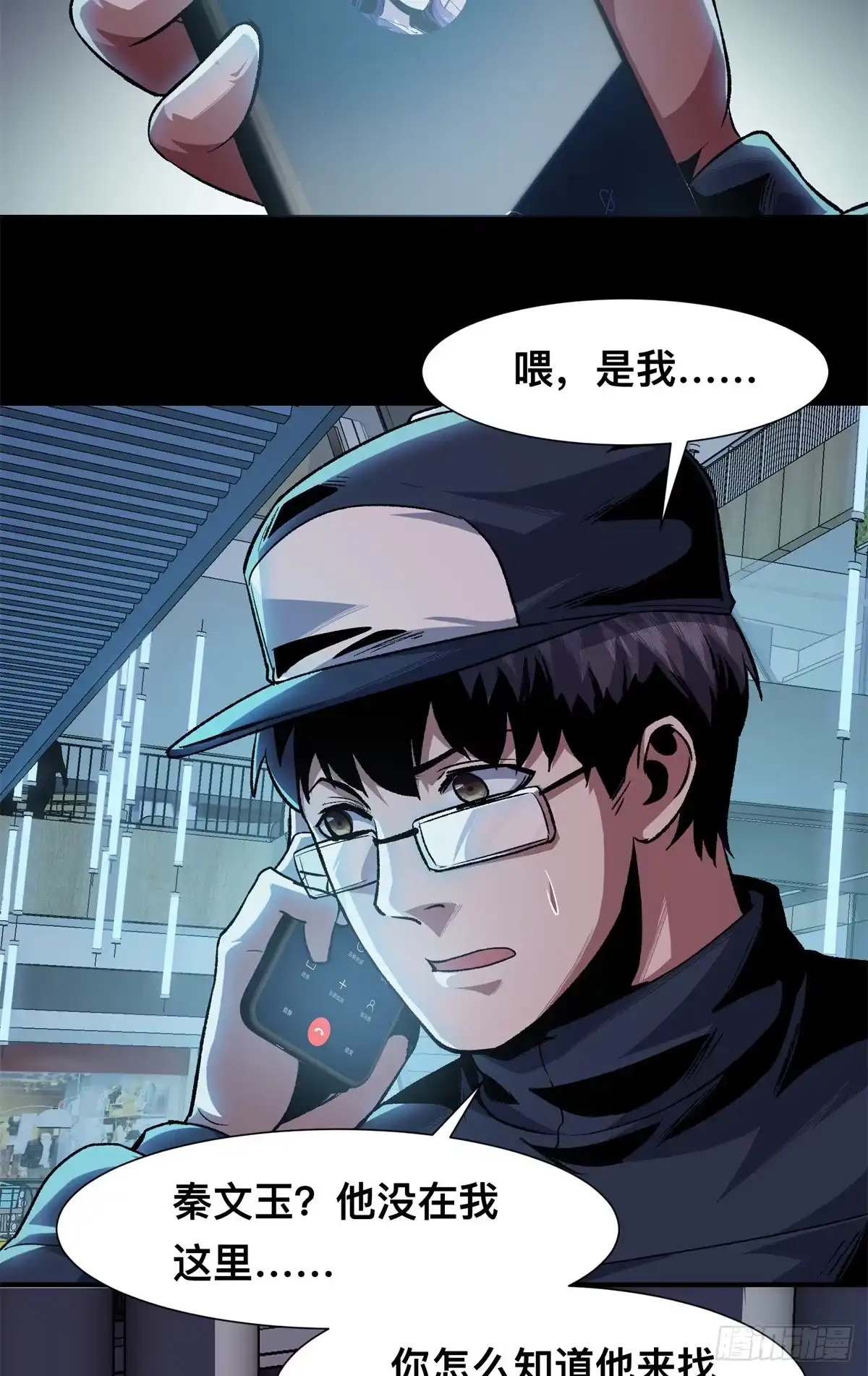 惊惧盛宴 14 第24页