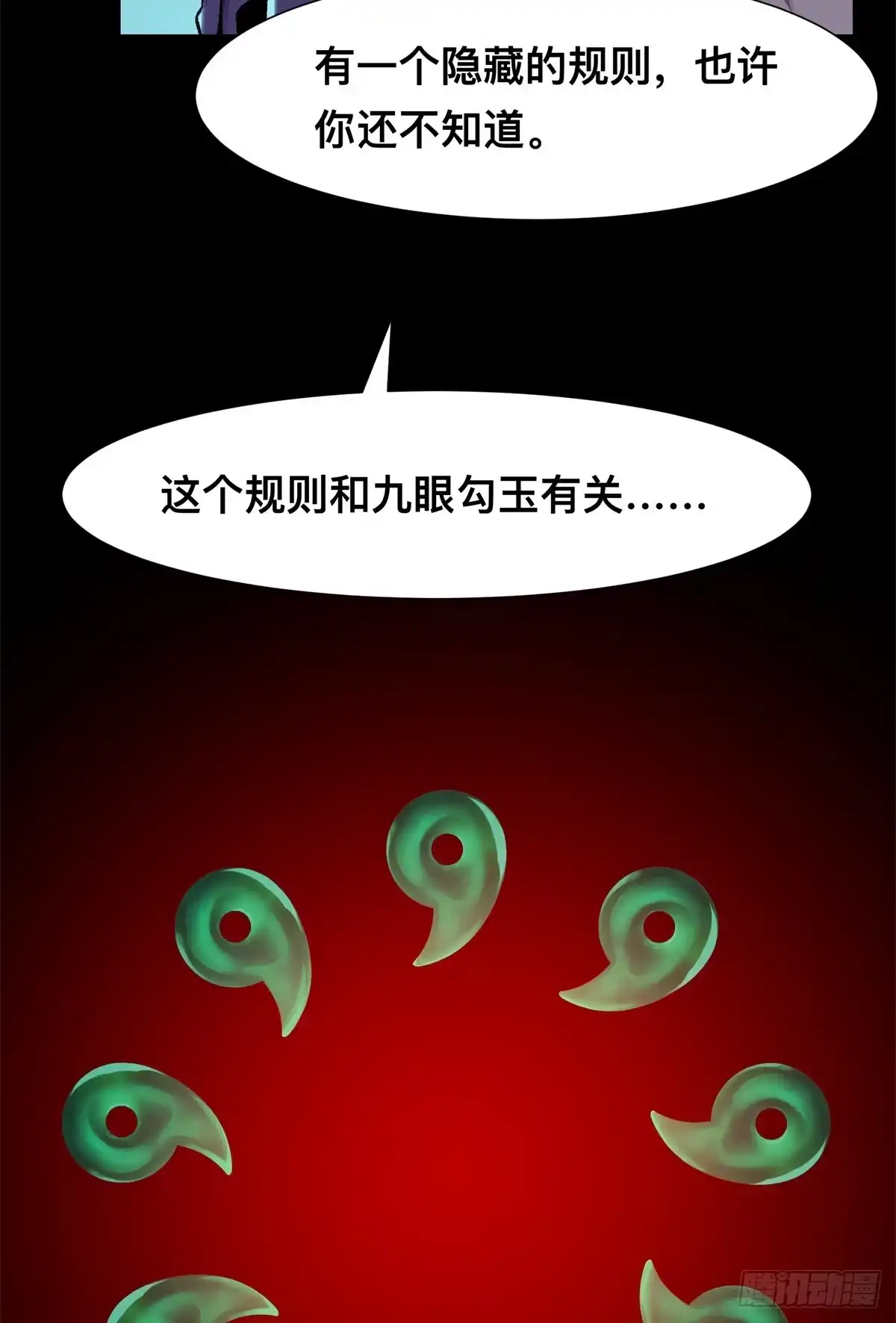 惊惧盛宴 14 第31页