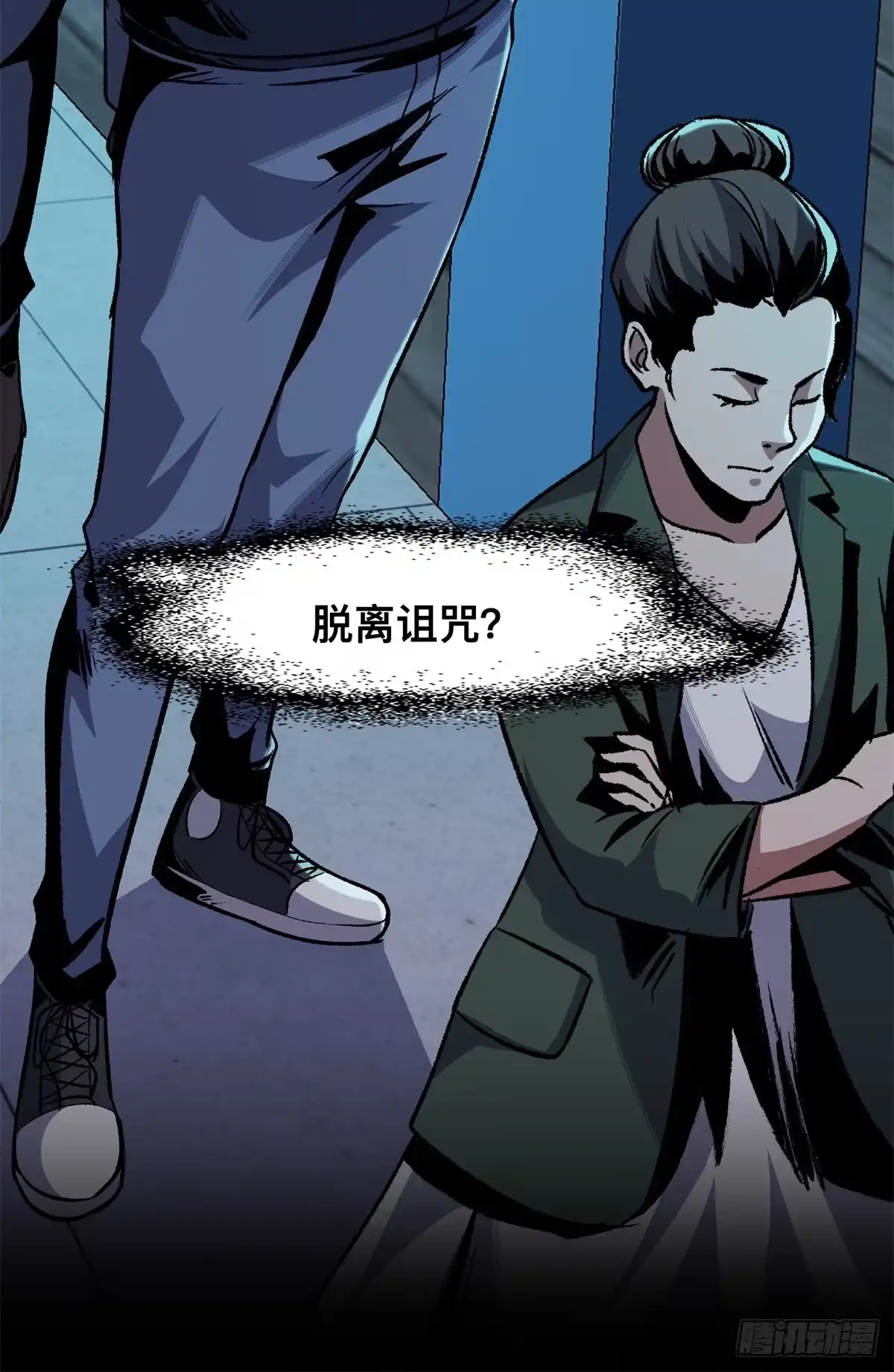 惊惧盛宴 14 第48页