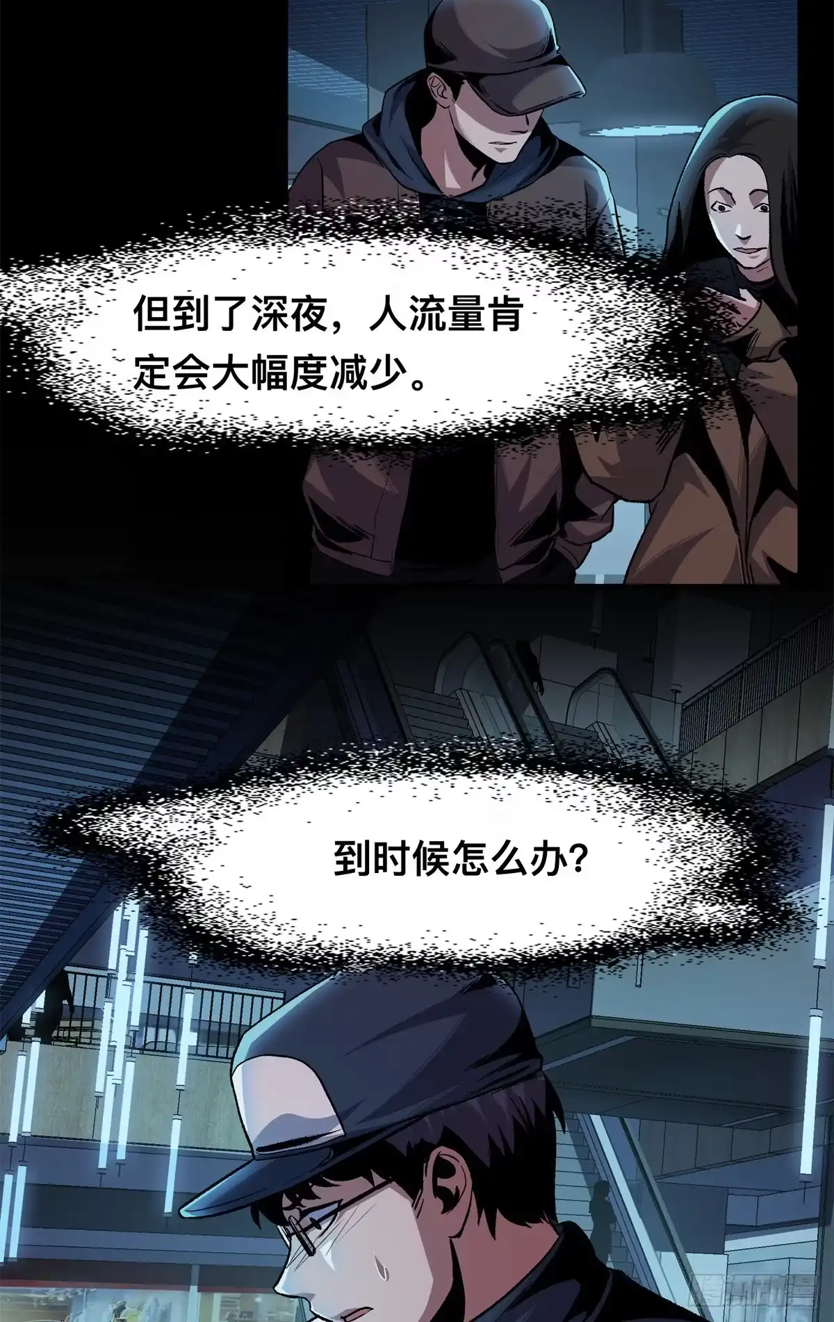 惊惧盛宴 14 第22页