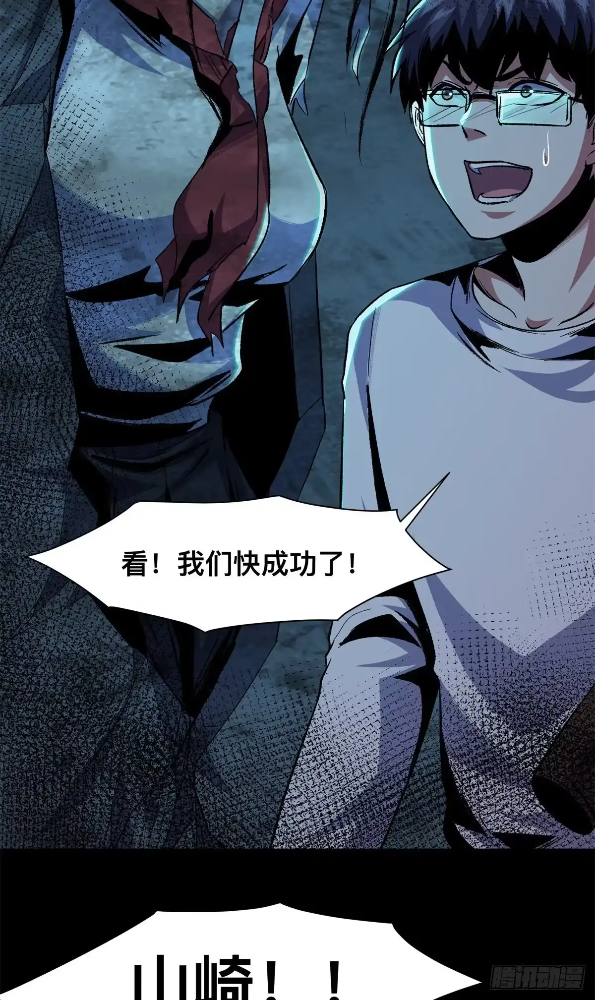 惊惧盛宴 15 第81页