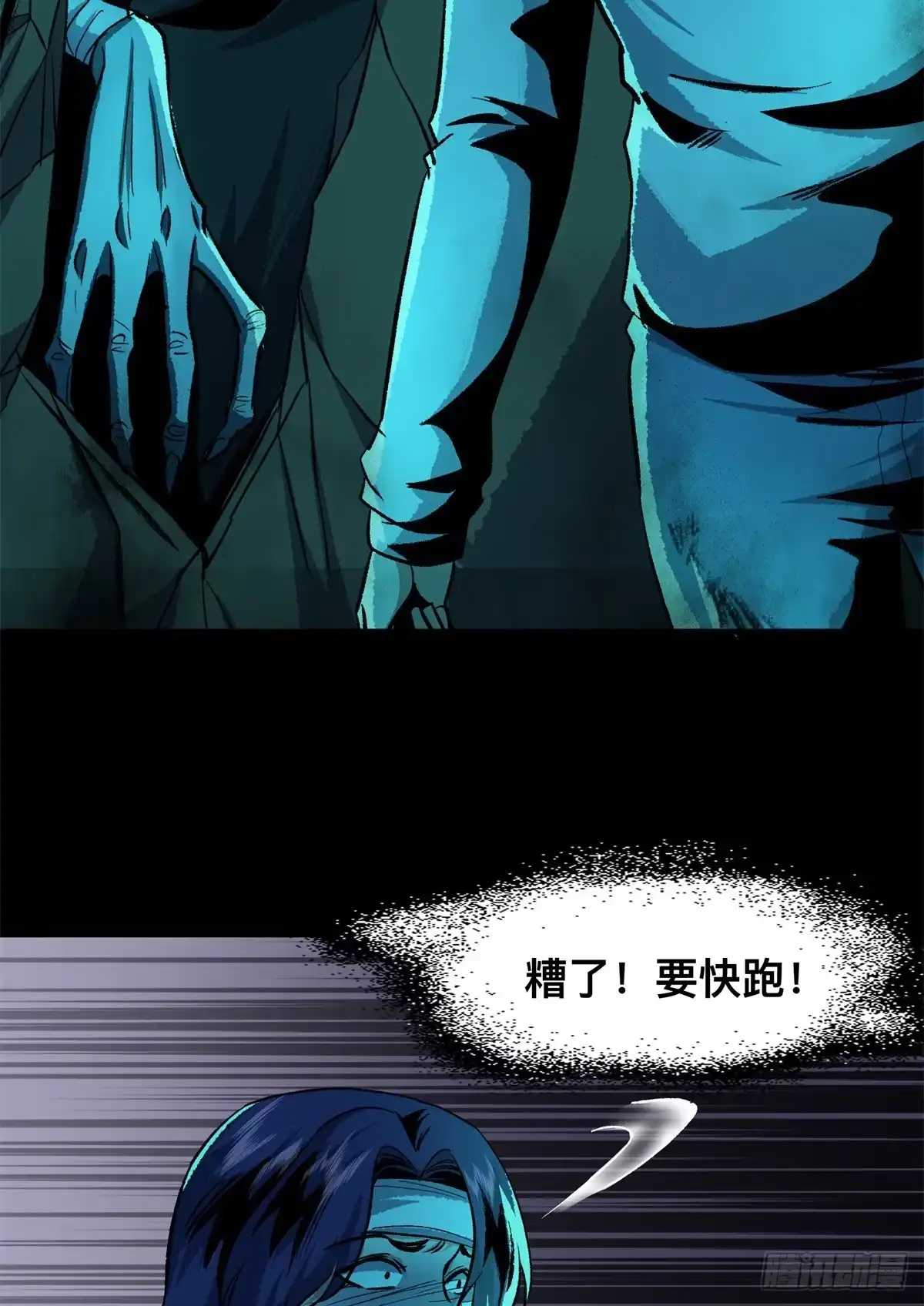 惊惧盛宴 15 第87页