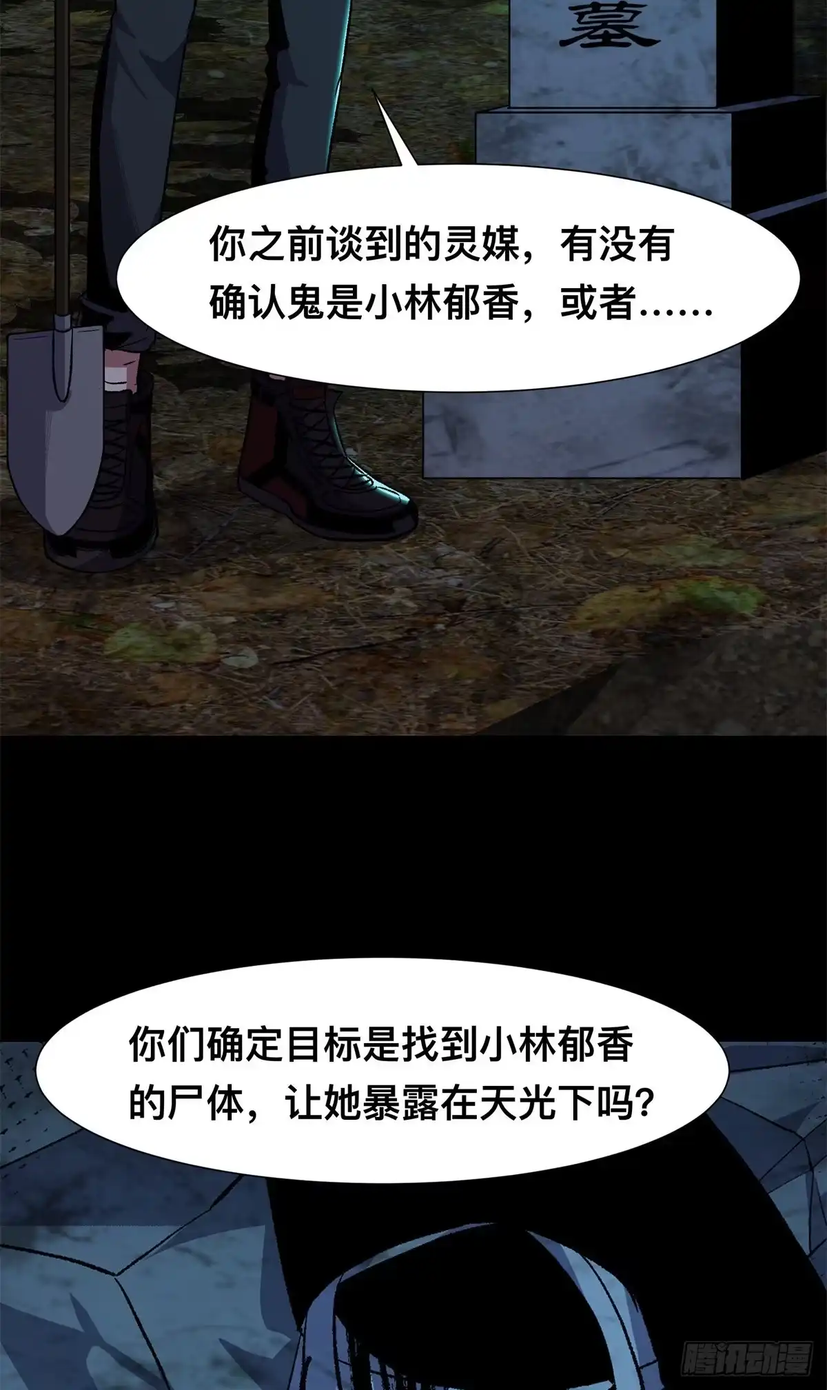 惊惧盛宴 15 第76页