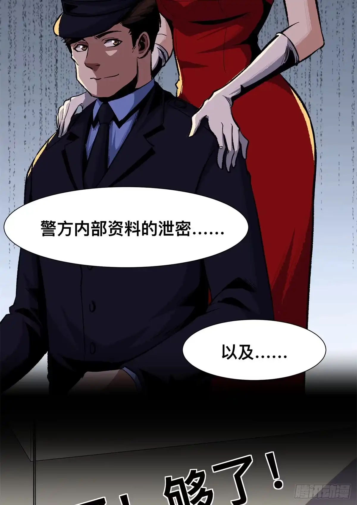 惊惧盛宴 15 第15页