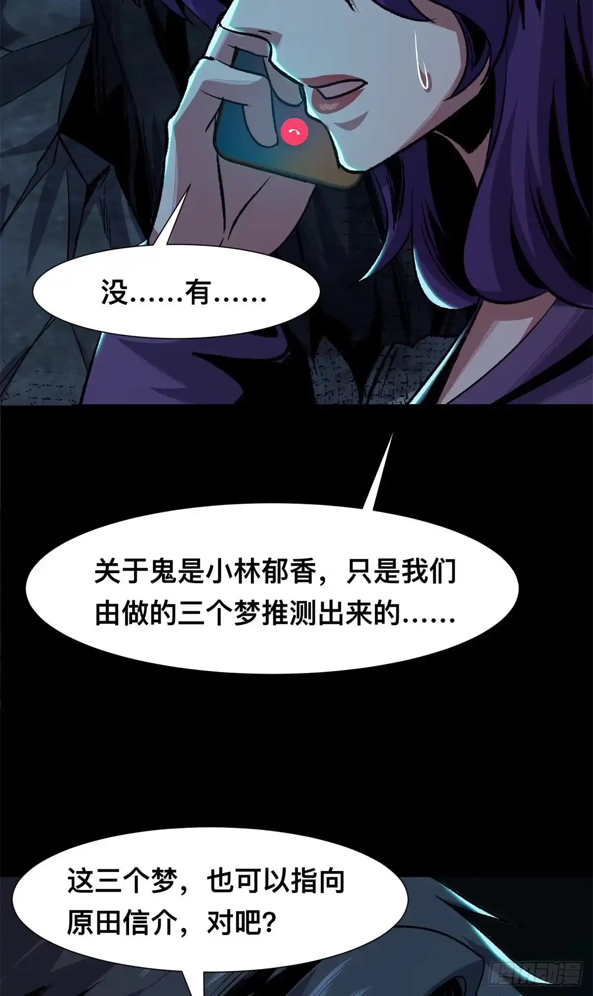 惊惧盛宴 15 第78页