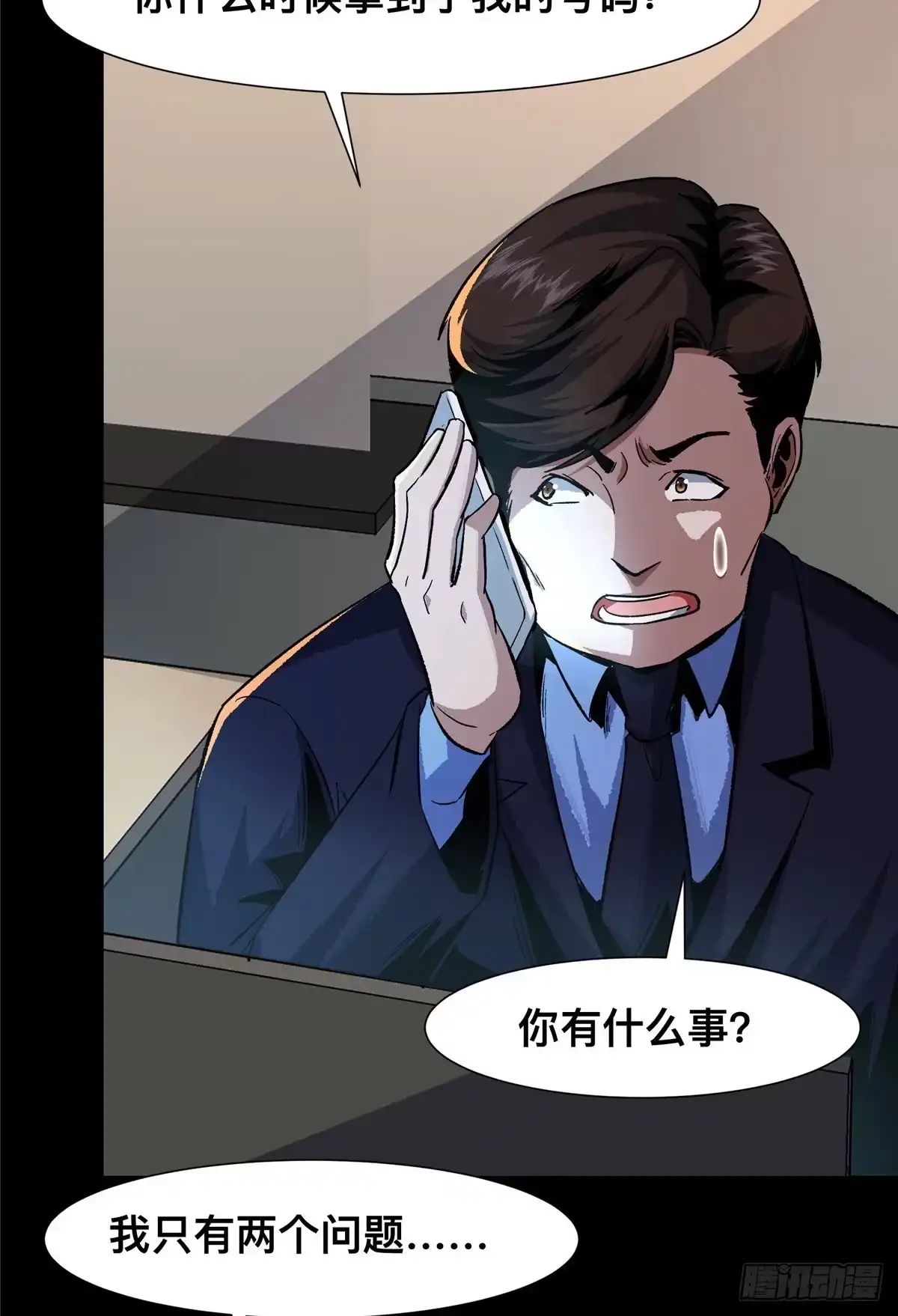 惊惧盛宴 15 第7页