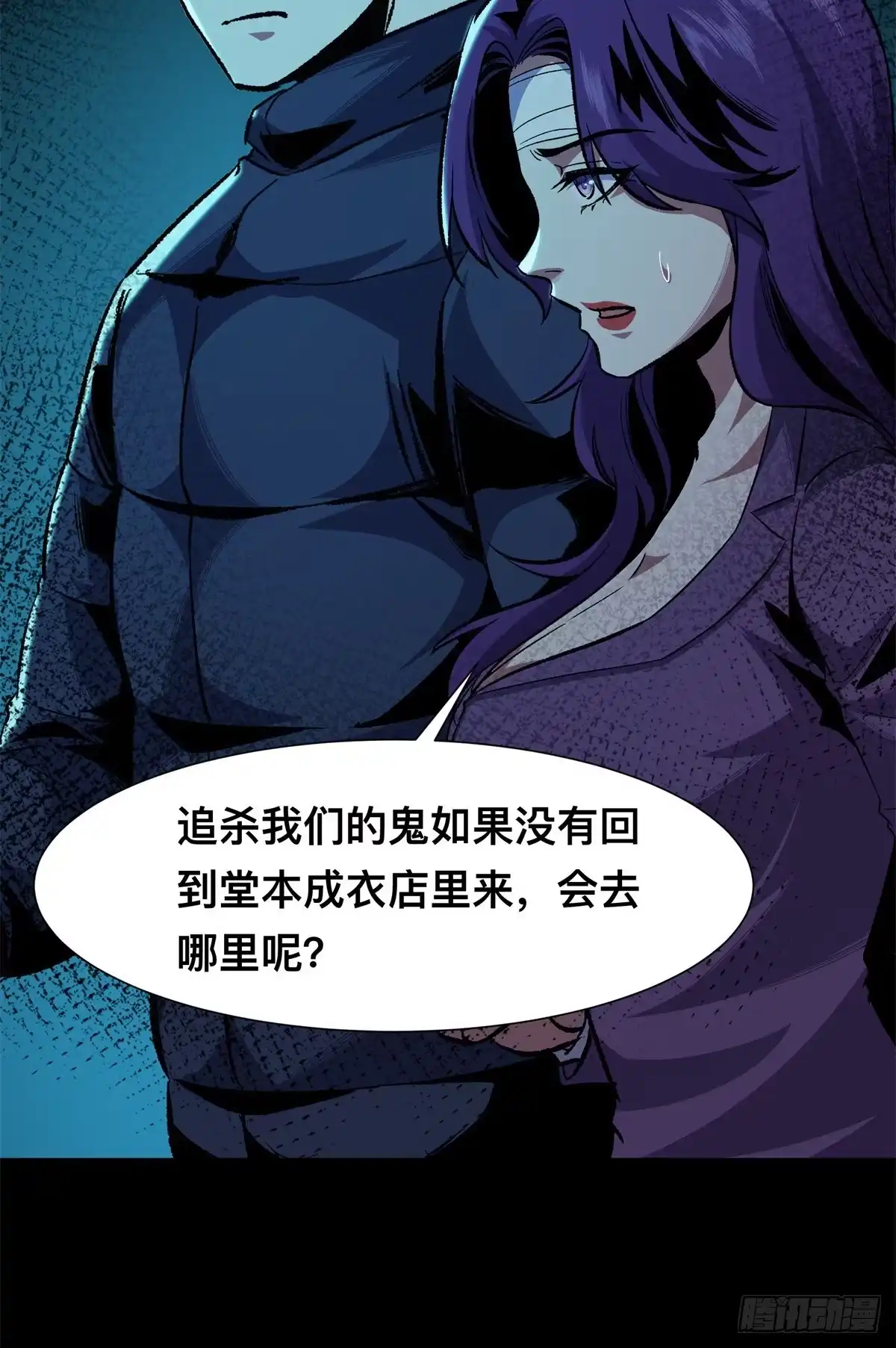惊惧盛宴 15 第37页