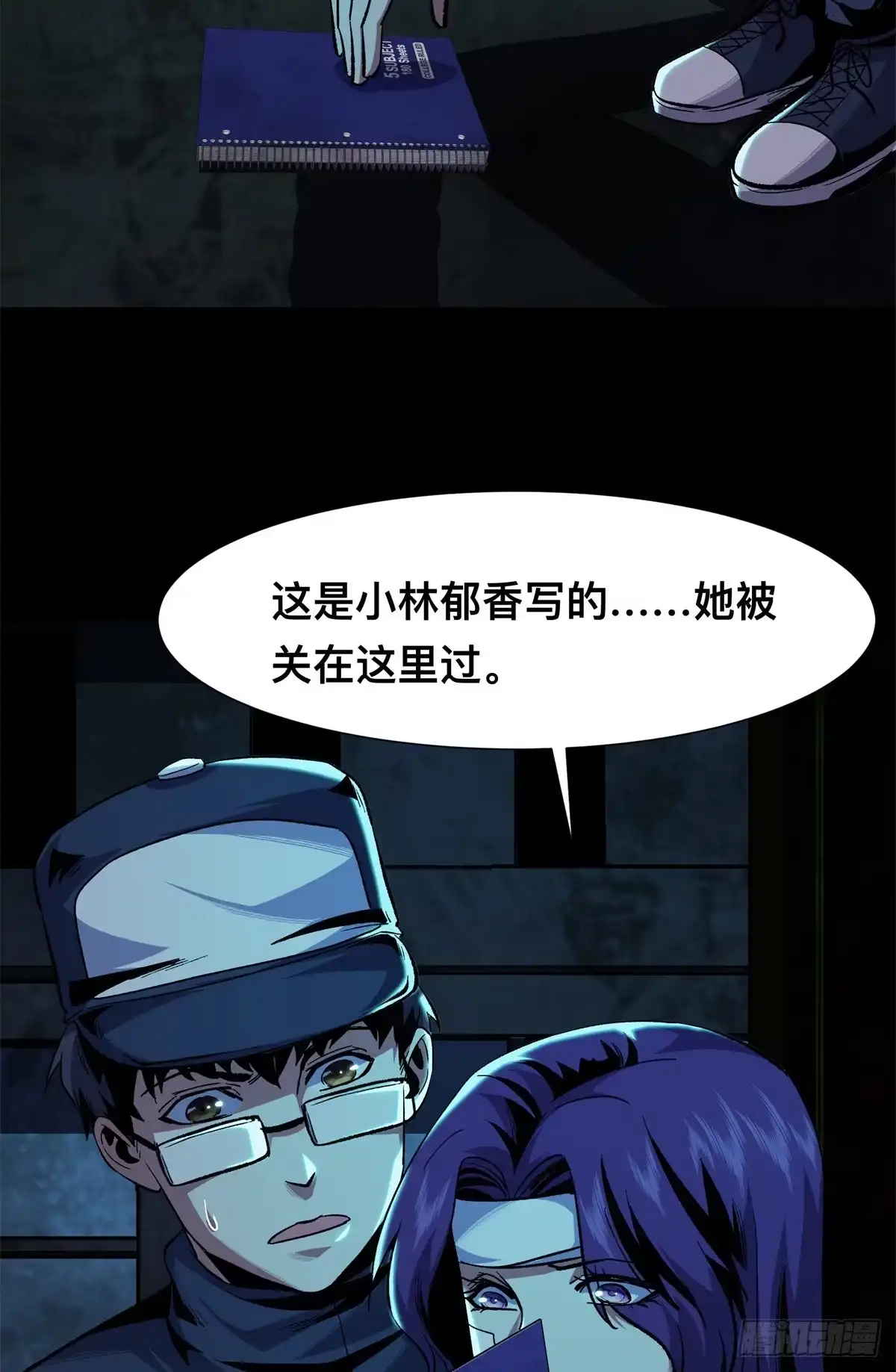 惊惧盛宴 15 第46页