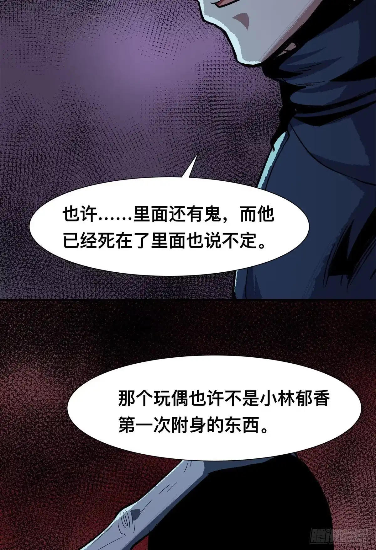 惊惧盛宴 15 第29页