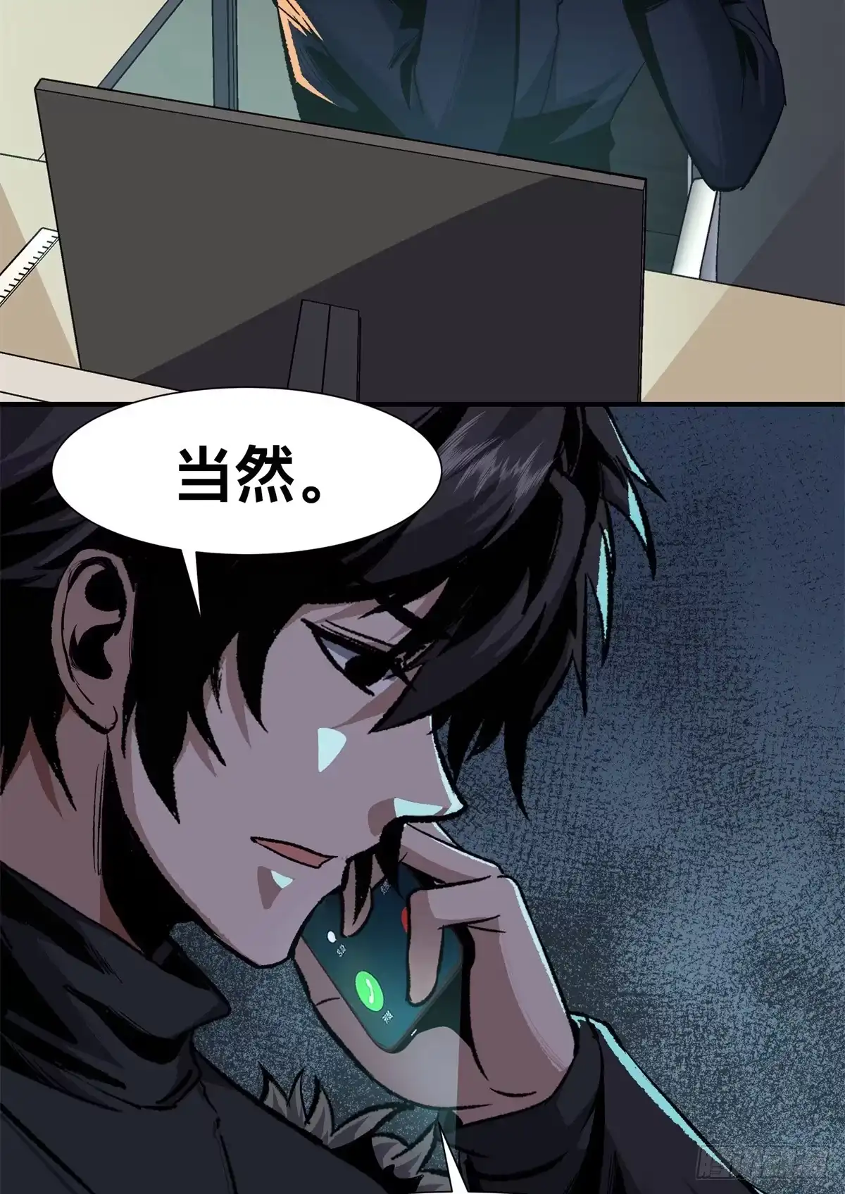 惊惧盛宴 15 第19页