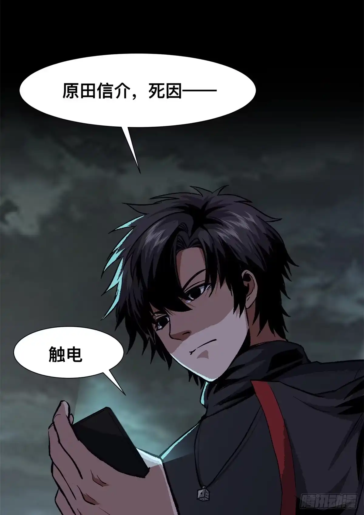 惊惧盛宴 15 第21页