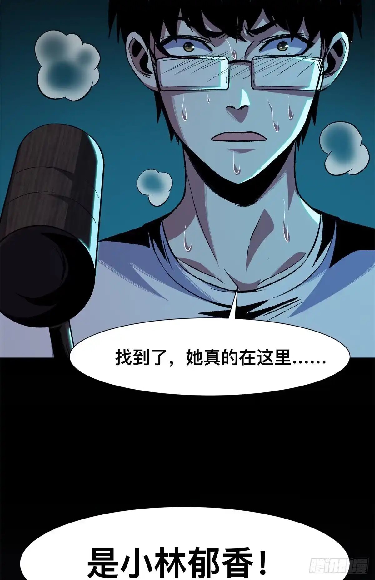 惊惧盛宴 15 第70页
