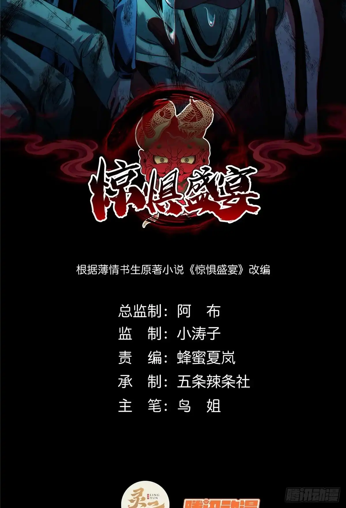 惊惧盛宴 15 第2页