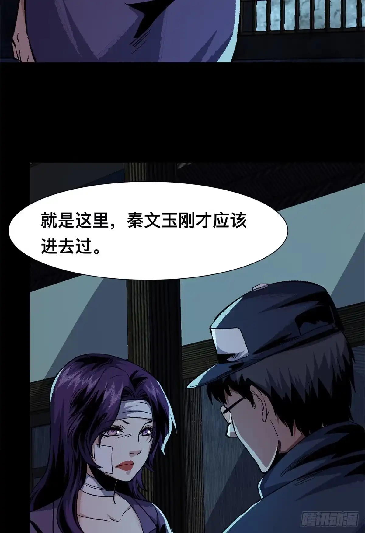 惊惧盛宴 15 第27页