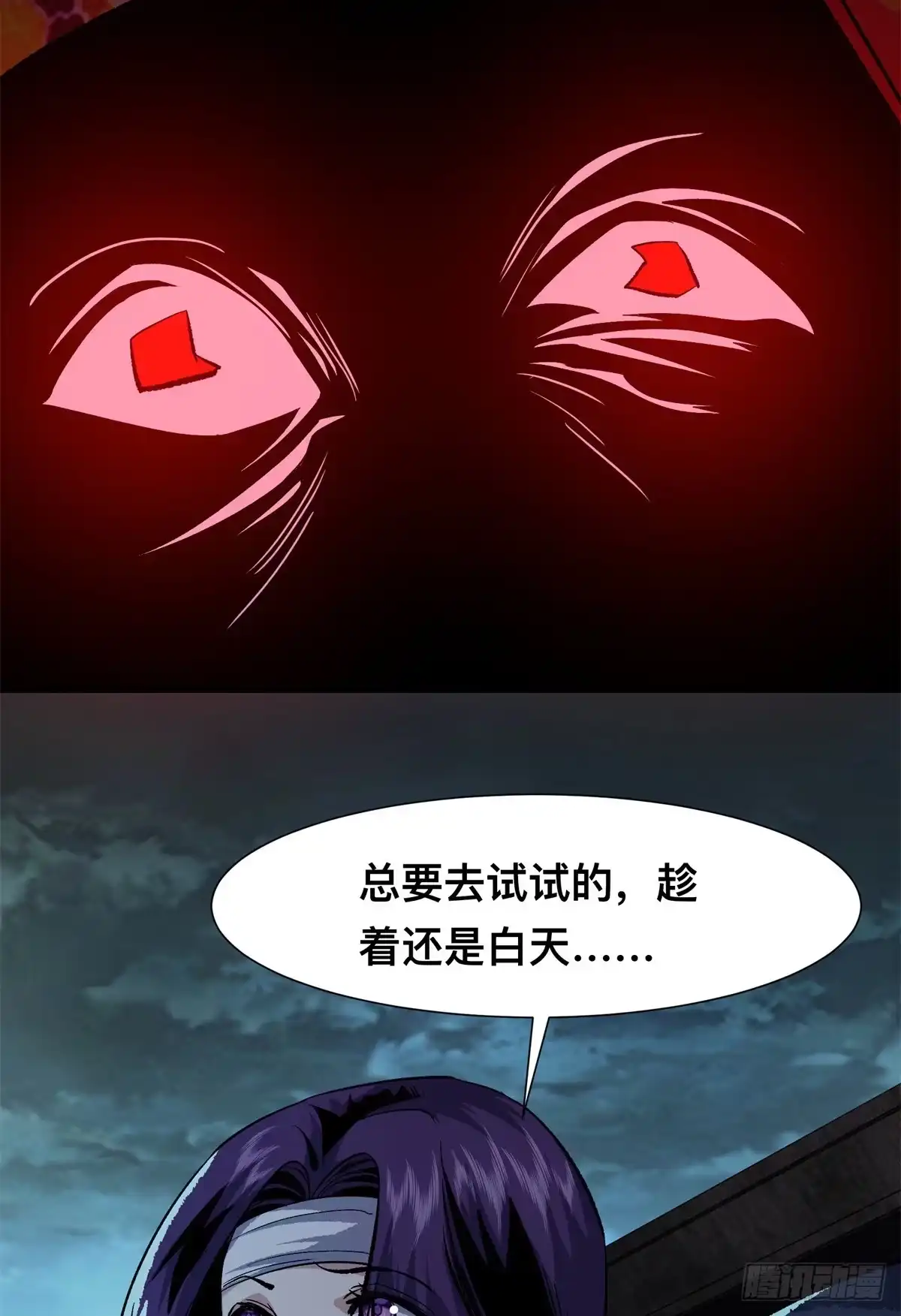 惊惧盛宴 15 第31页