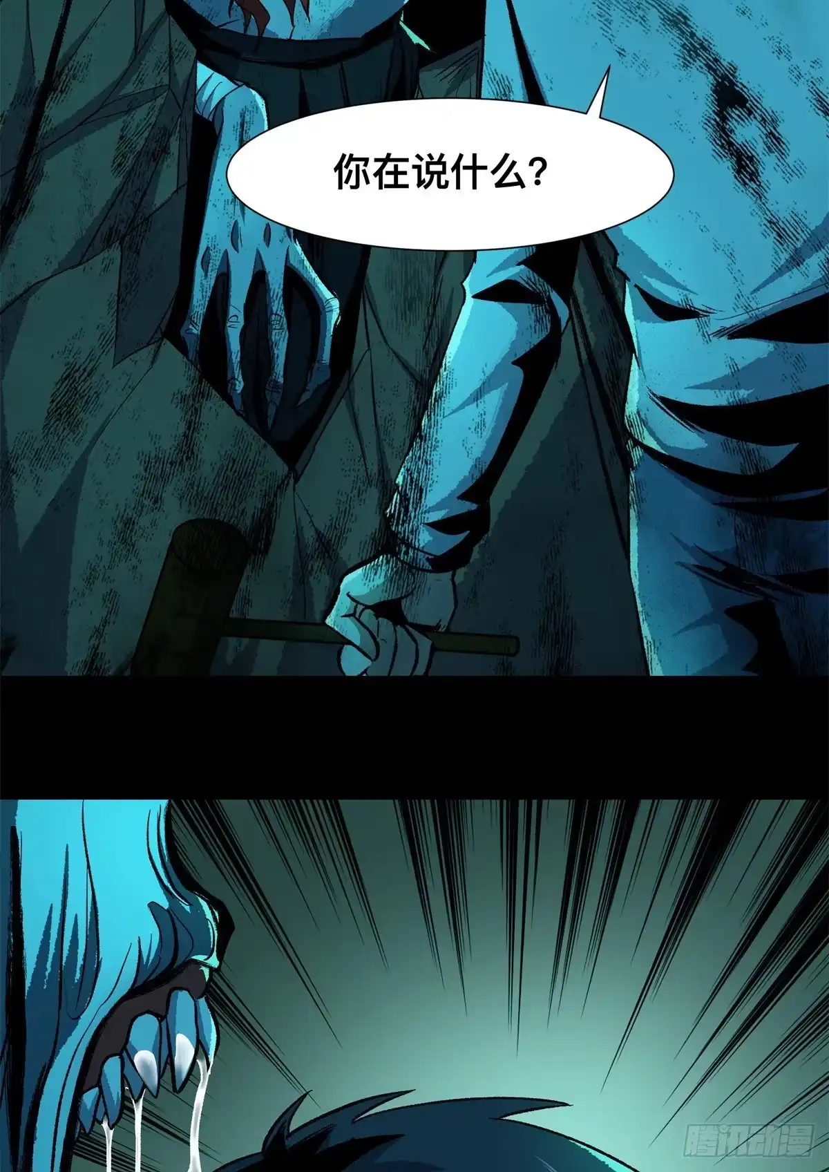 惊惧盛宴 15 第84页