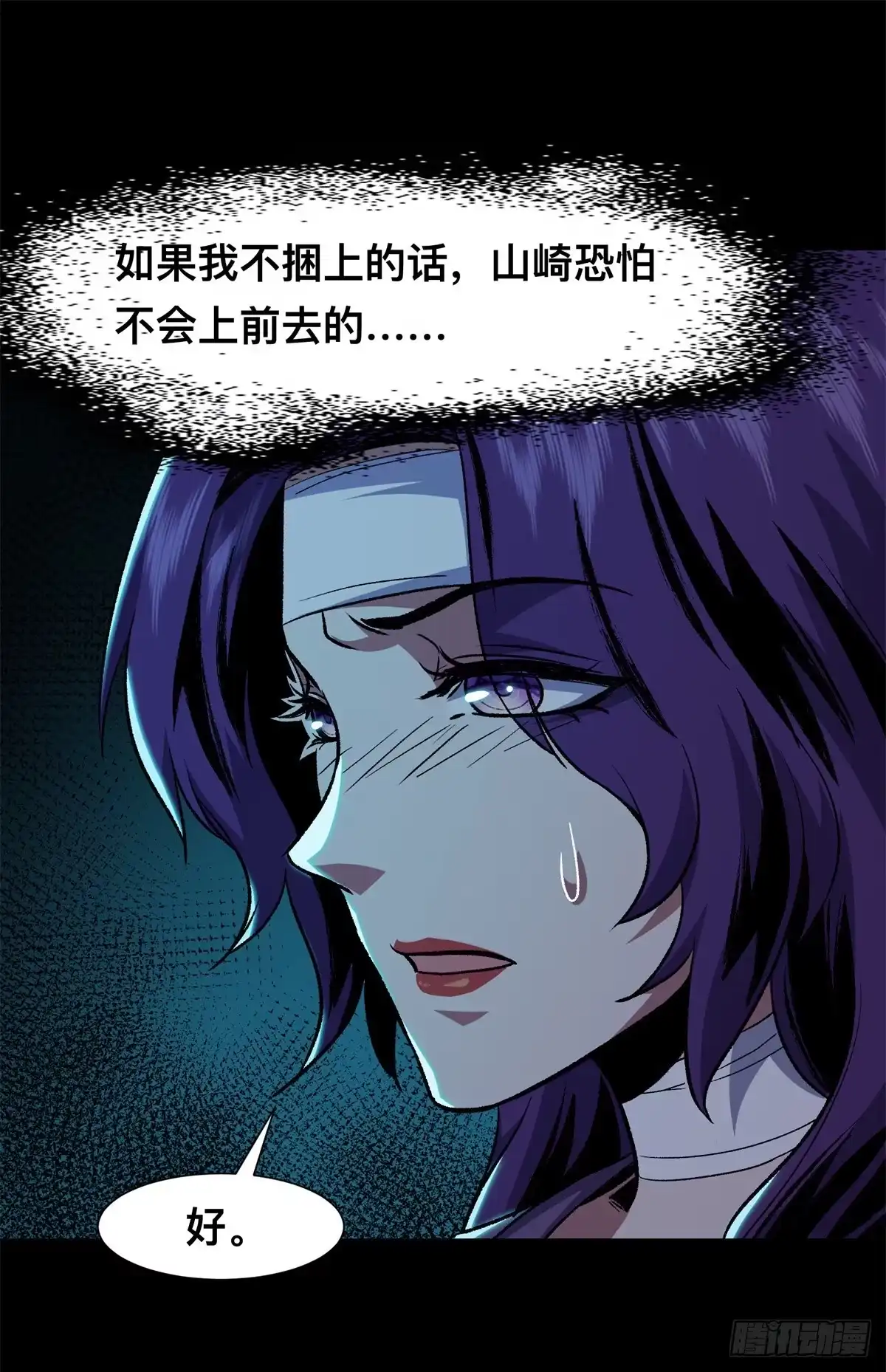 惊惧盛宴 15 第63页