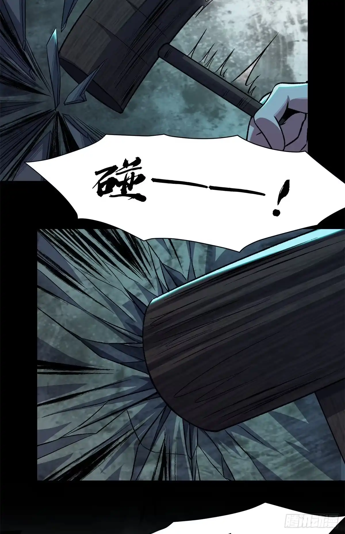 惊惧盛宴 15 第66页