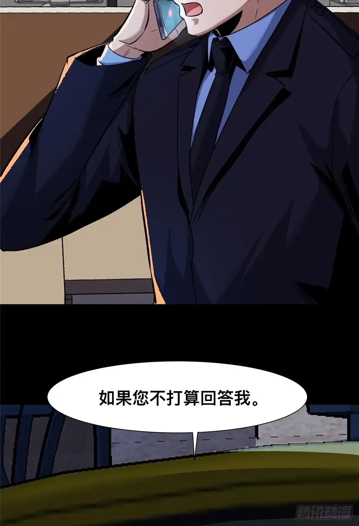 惊惧盛宴 15 第11页