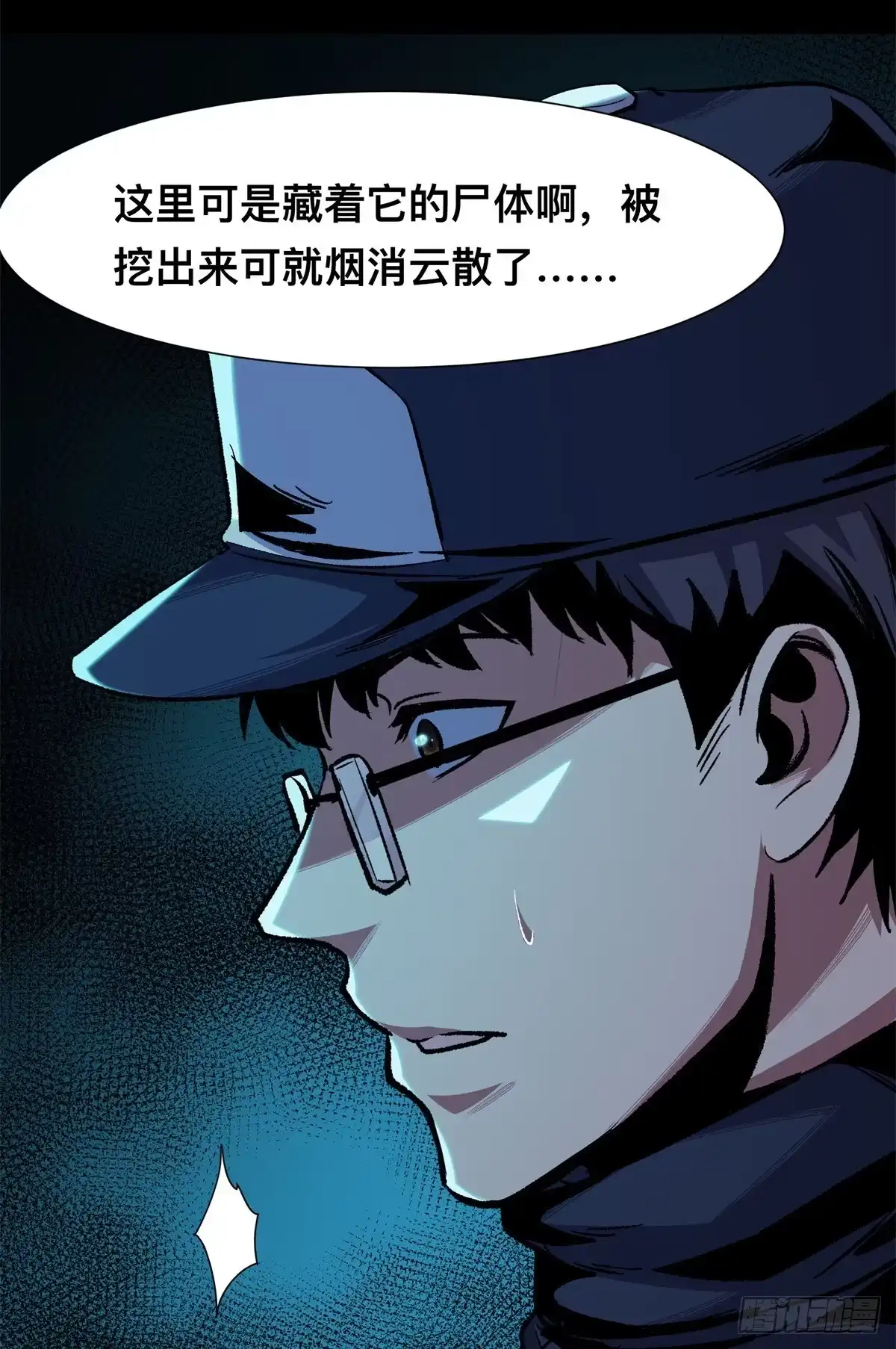 惊惧盛宴 15 第38页