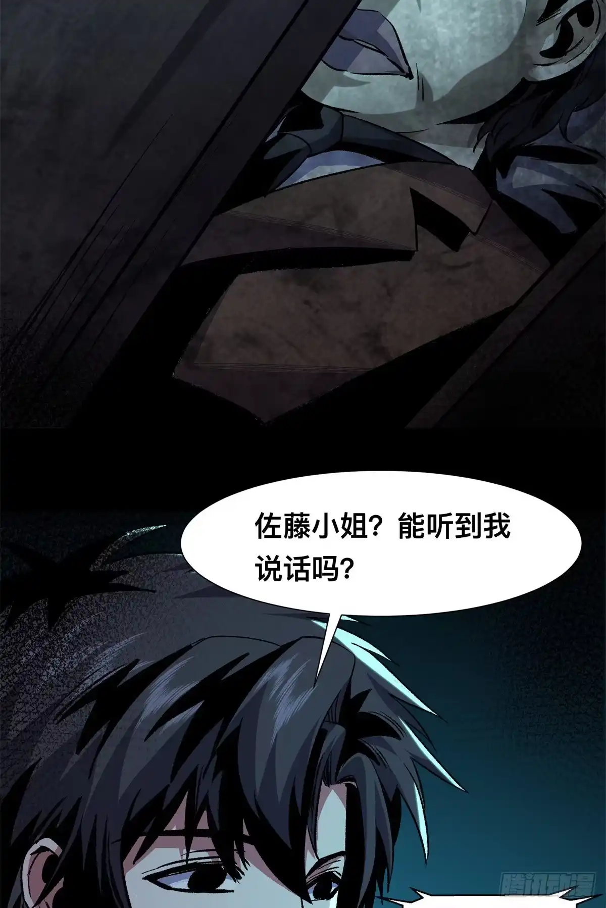 惊惧盛宴 15 第94页
